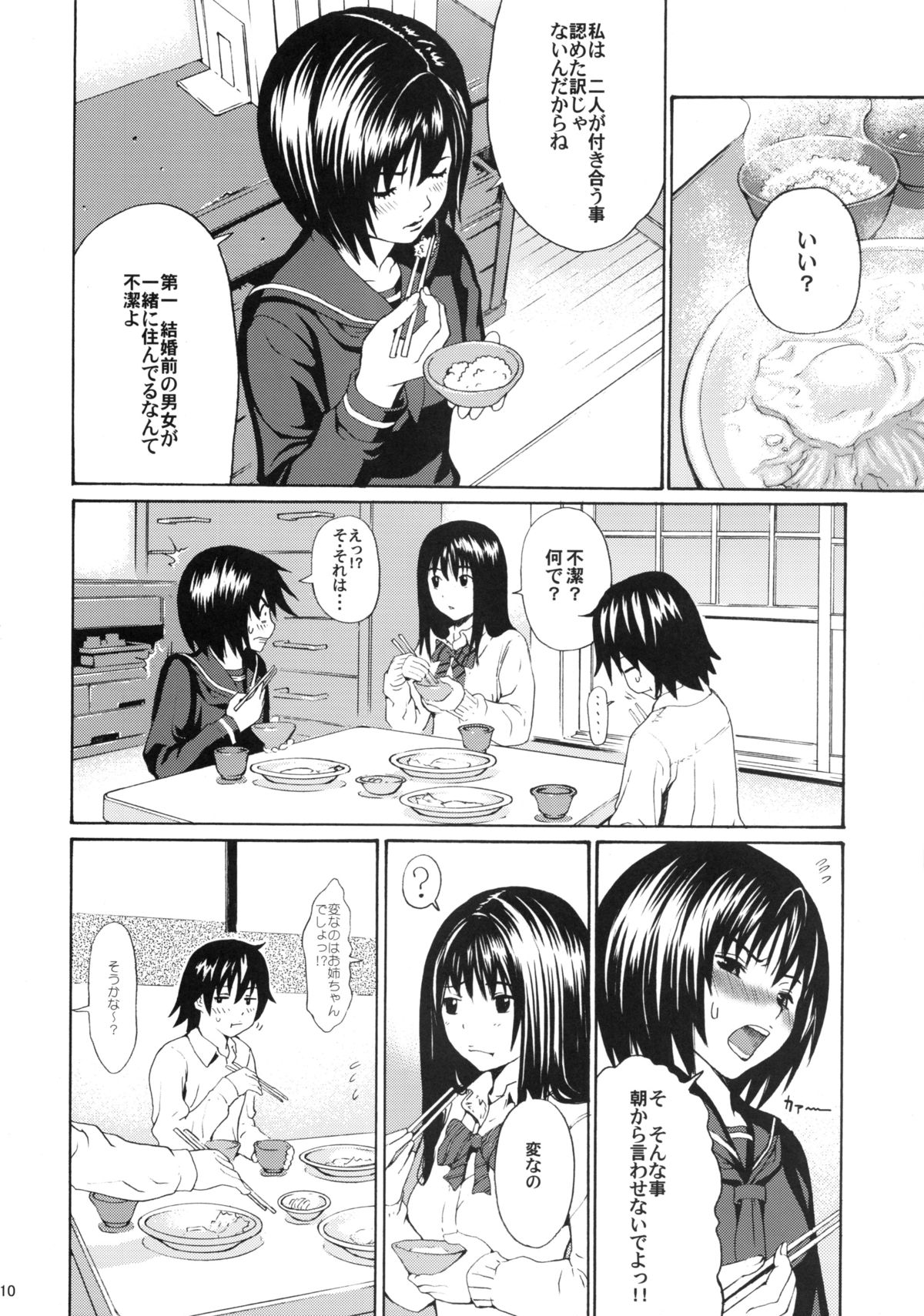 (C81) [Amazake Hatosyo-ten (Yoshu Ohepe)] seventeen vol. 6 (Ane Doki) page 7 full