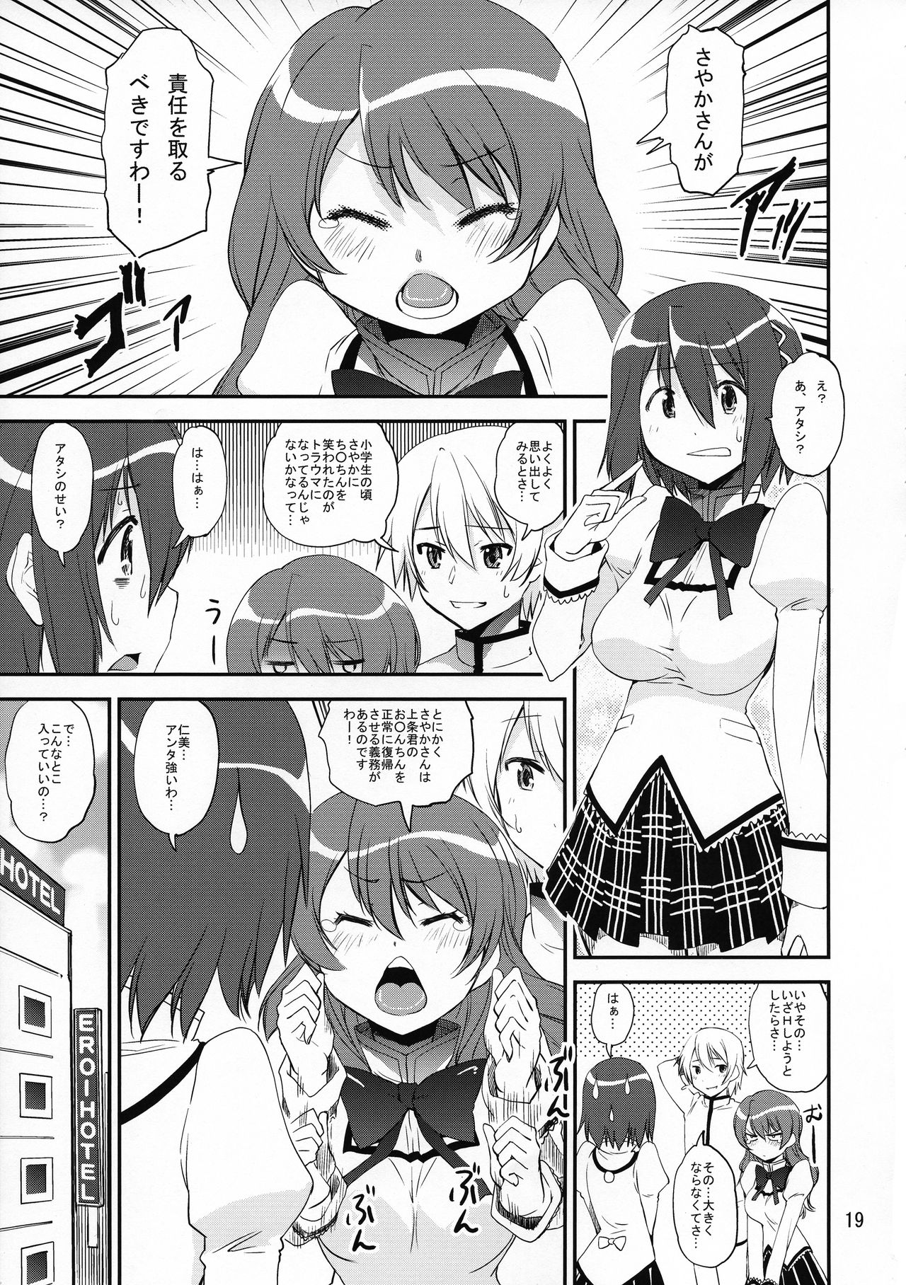 (Mou Nanimo Kowakunai 34) [KATAMARI-YA (Shinama)] Raspberry millefeuille (Puella Magi Madoka Magica) page 15 full