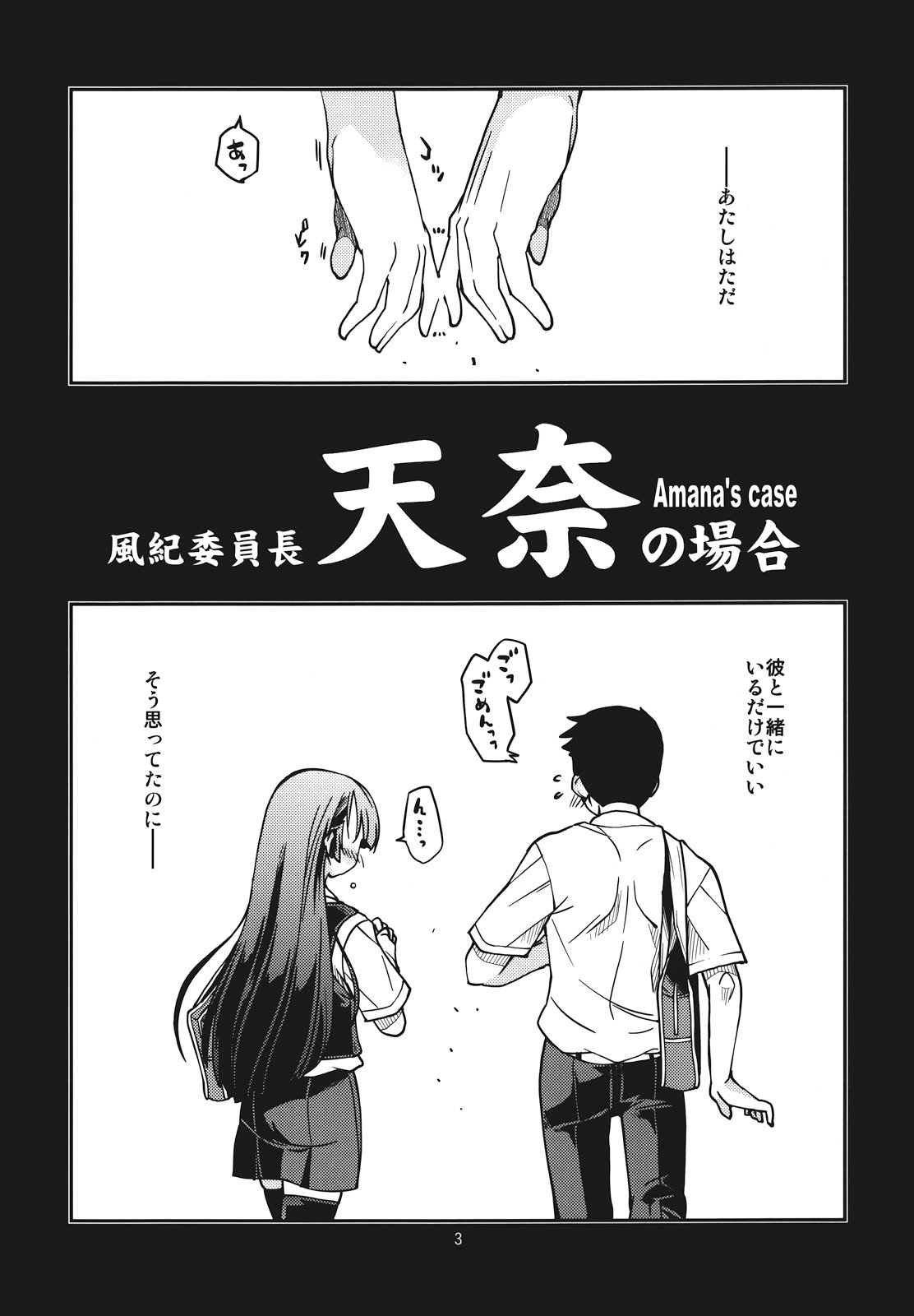 (C82) [MINAMOON (Minazuki Futago)] Fuuki Iinchou Amana no Baai (Original) page 3 full