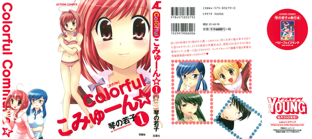 [Kotono Wakako] Colorful Commune Vol.1 page 1 full