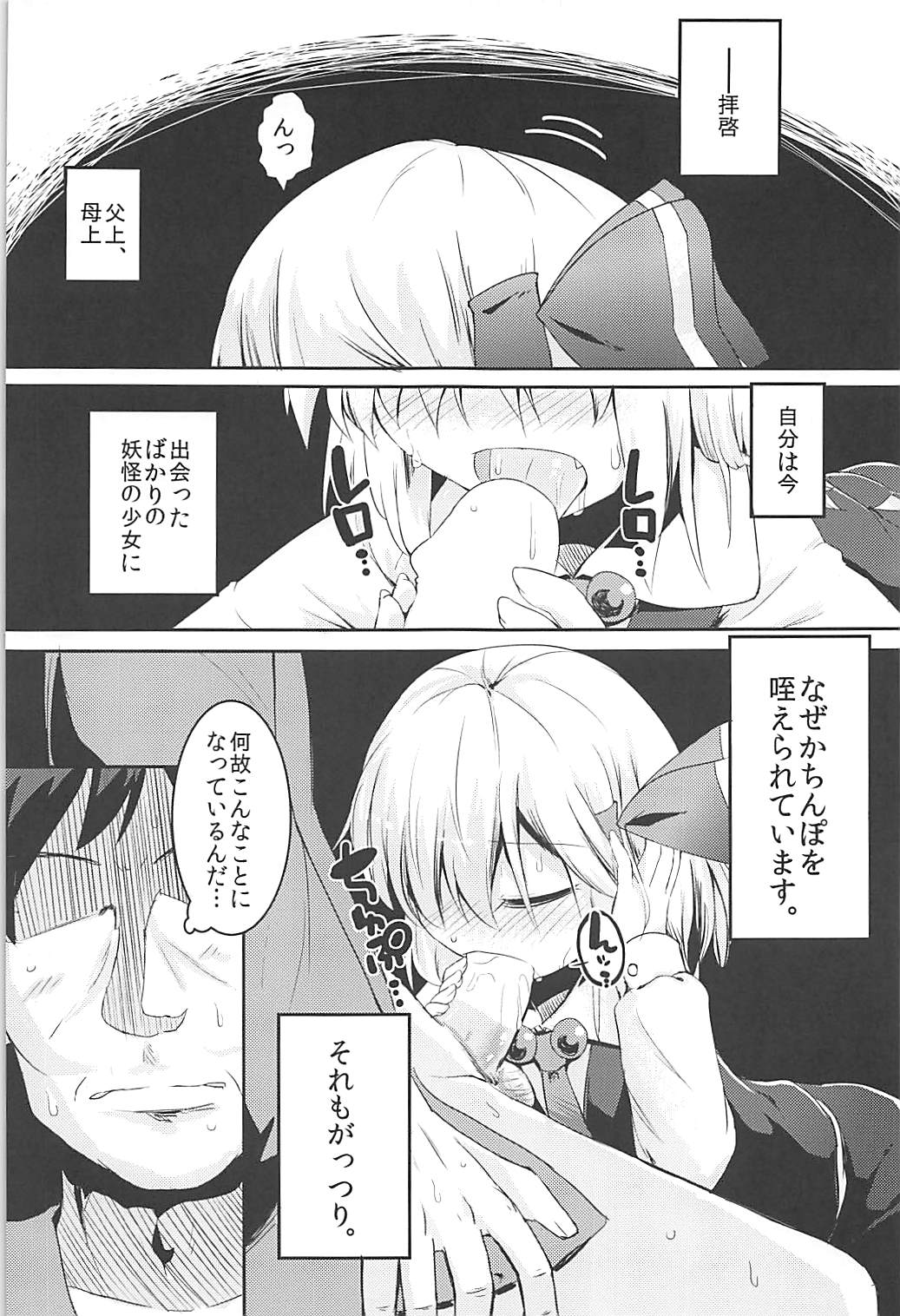 (C93) [Ramen Rice (Rajii)] Predatory (Touhou Project) page 2 full