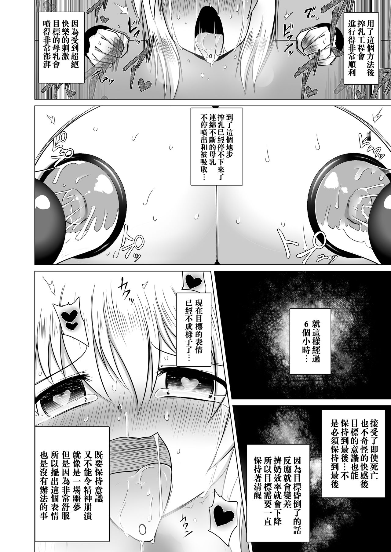 [Fukakutei Kuukan (aruva)] Milk Capture [Chinese] [巨乳星人個人漢化] [Digital] page 16 full