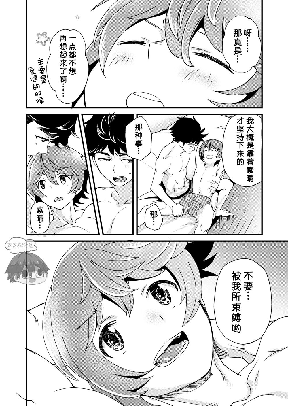 [Eichi Jijou (Takamiya)] Mo Ichido, Kimi to [Chinese] [太太汉化组] [Digital] page 51 full