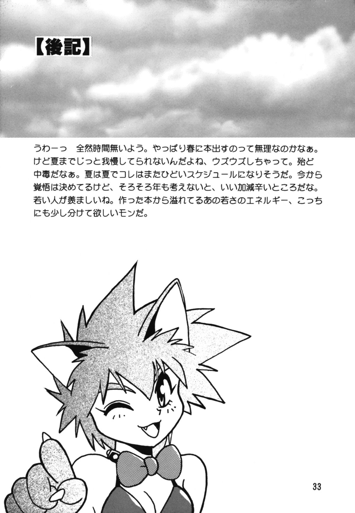 [Studio Katsudon (Manabe Jouji)] Ura Outlanders page 33 full