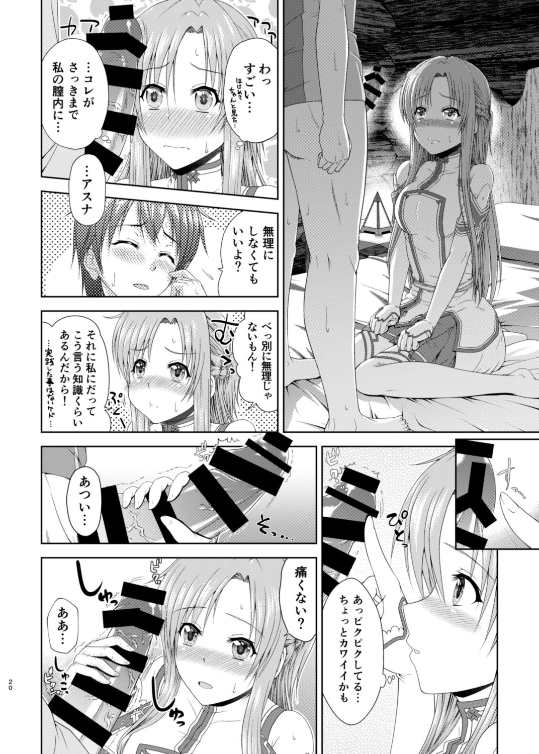 [R=birth (Takasaki Ryo)] Shinkon dashi Asuna to Omoikkiri Love Love Shiyou! -One Day's Sweet Night- (Sword Art Online) [Digital] page 21 full