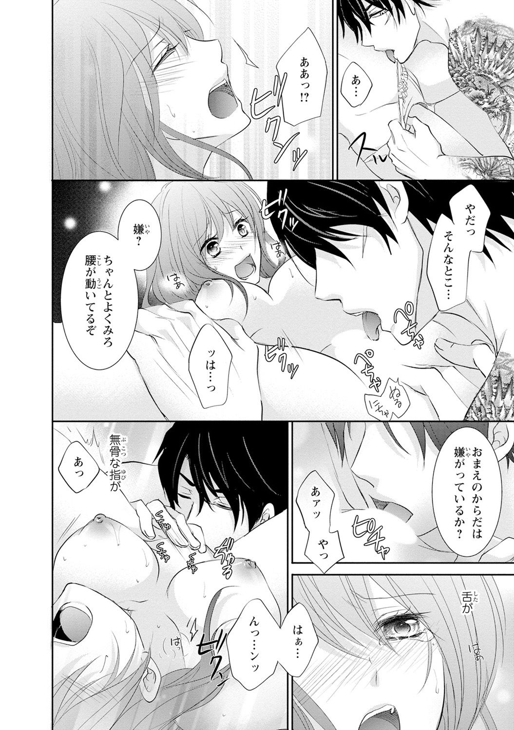 [あまね琥珀] ケダモノ極道と復讐の契 1巻 page 29 full