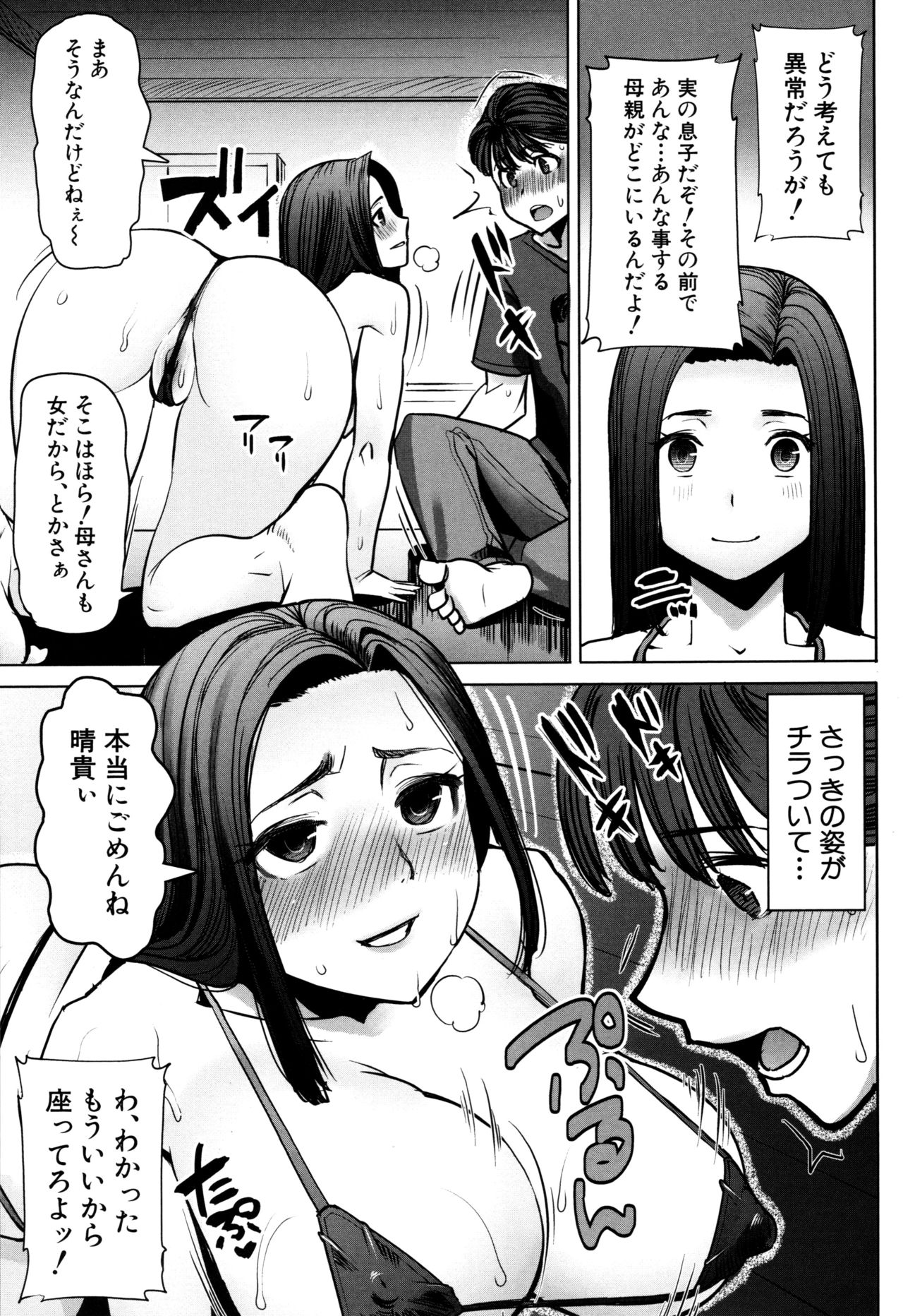 [Tanaka Aji] Unsweet - Asahina Ikka Netorareta Haha · Tomoko (34) page 175 full