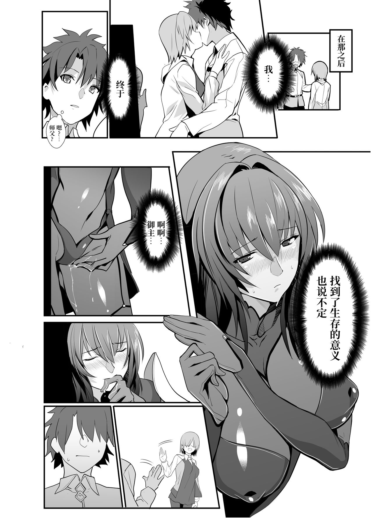 [Trinity Kyoudan (Yukisaki MIALE)] Scathach Shishou no Dosukebe Lesson (Fate/Grand Order) [Chinese] [黎欧x新桥月白日语社] [Digital] page 16 full