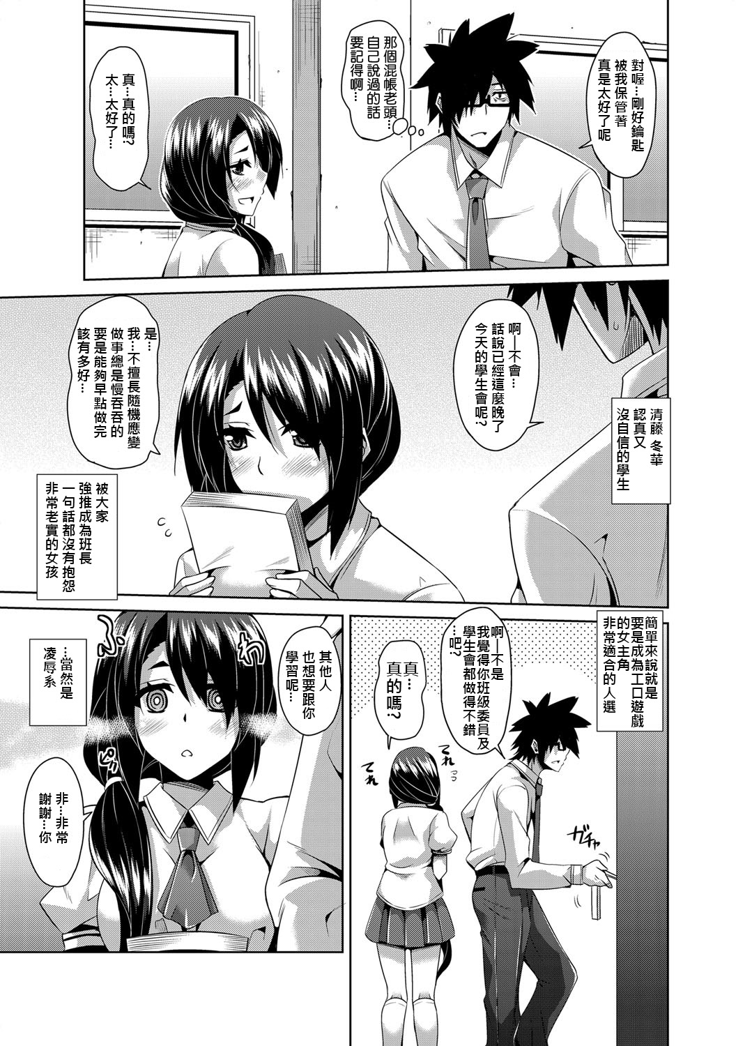 [Nikusoukyuu] Gakuen Ingu Kyouiku ~ Ayashii Dougu de Bishoujo o Choukyou Sanmai Ch. 1 (COMIC Grape Vol. 1) [Chinese] [Den個人漢化] [Digital] page 7 full