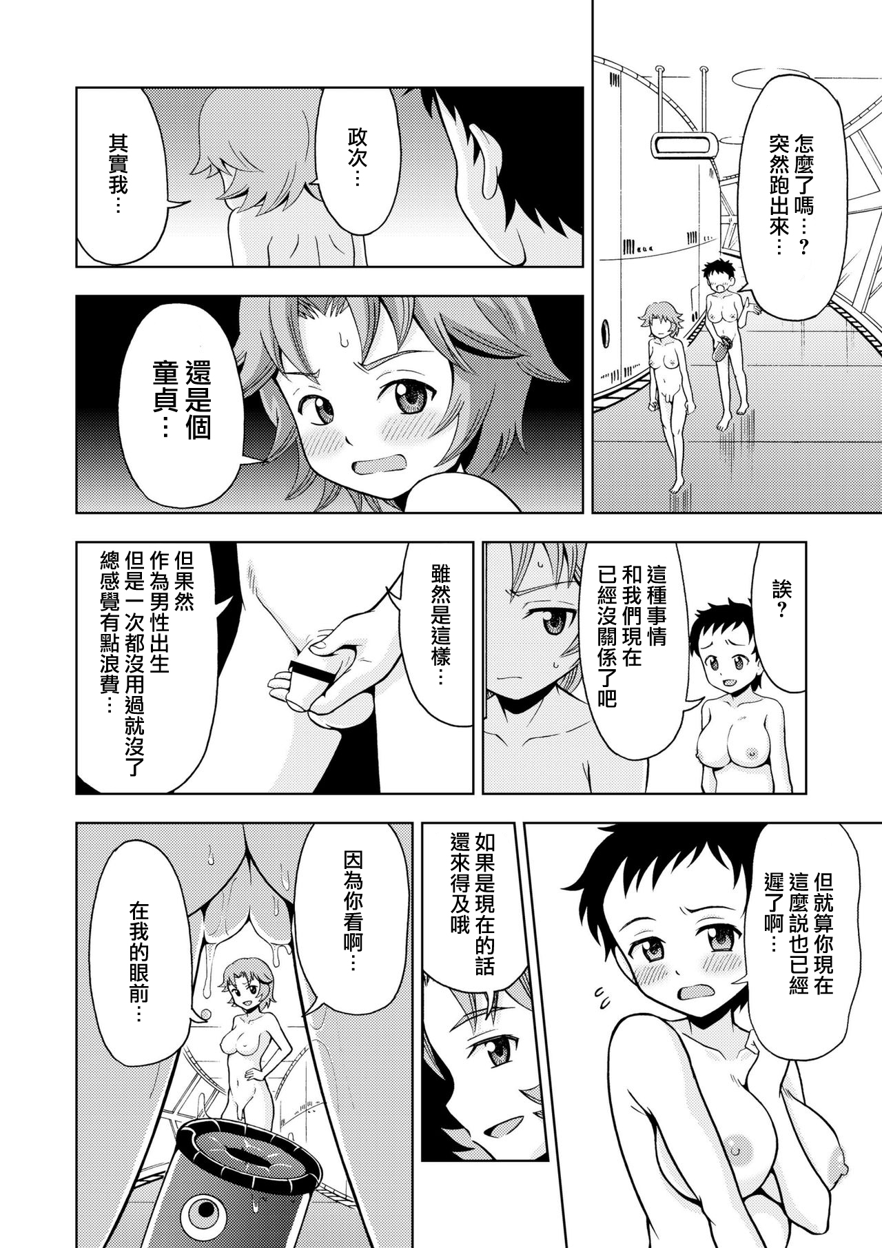 [Yoshida Gorou Shoukai (Yoshida Gorou)] Onnanoko Koujou [Chinese] [瑞树汉化组] [Digital] page 8 full