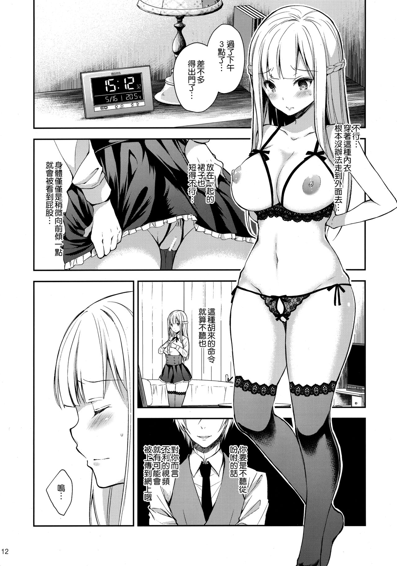 (C95) [Sugar*Berry*Syrup (Crowe)] Indeki no Reijou 2 ~Shuumoku ni Sarasareru Chitai~ [Chinese] [空気系☆漢化] page 12 full