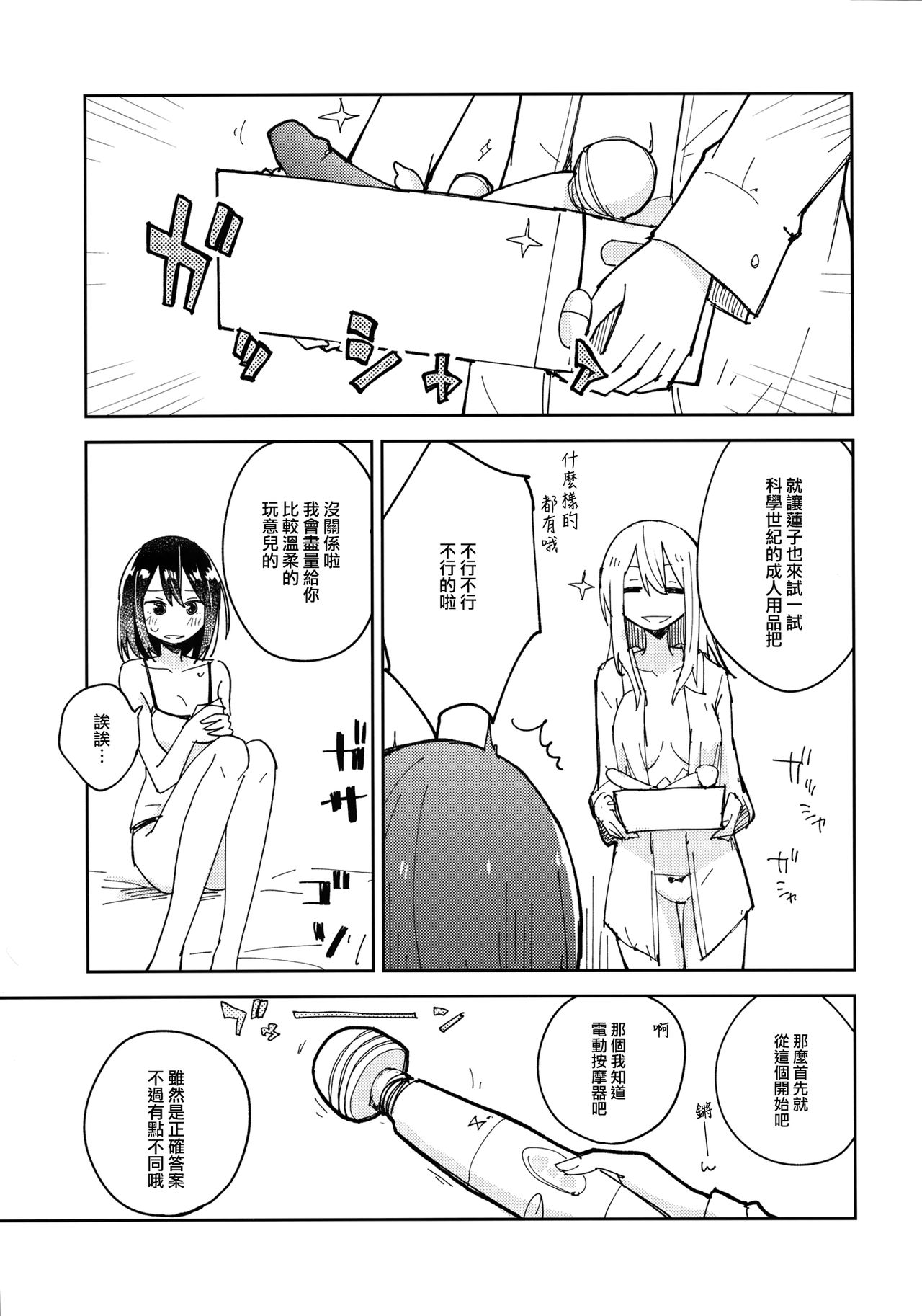 (C93) [Denpaesidan (Shiroshi)] Kagaku Seiki Kodougu (Touhou Project) [Chinese] [命蓮寺漢化組] page 8 full