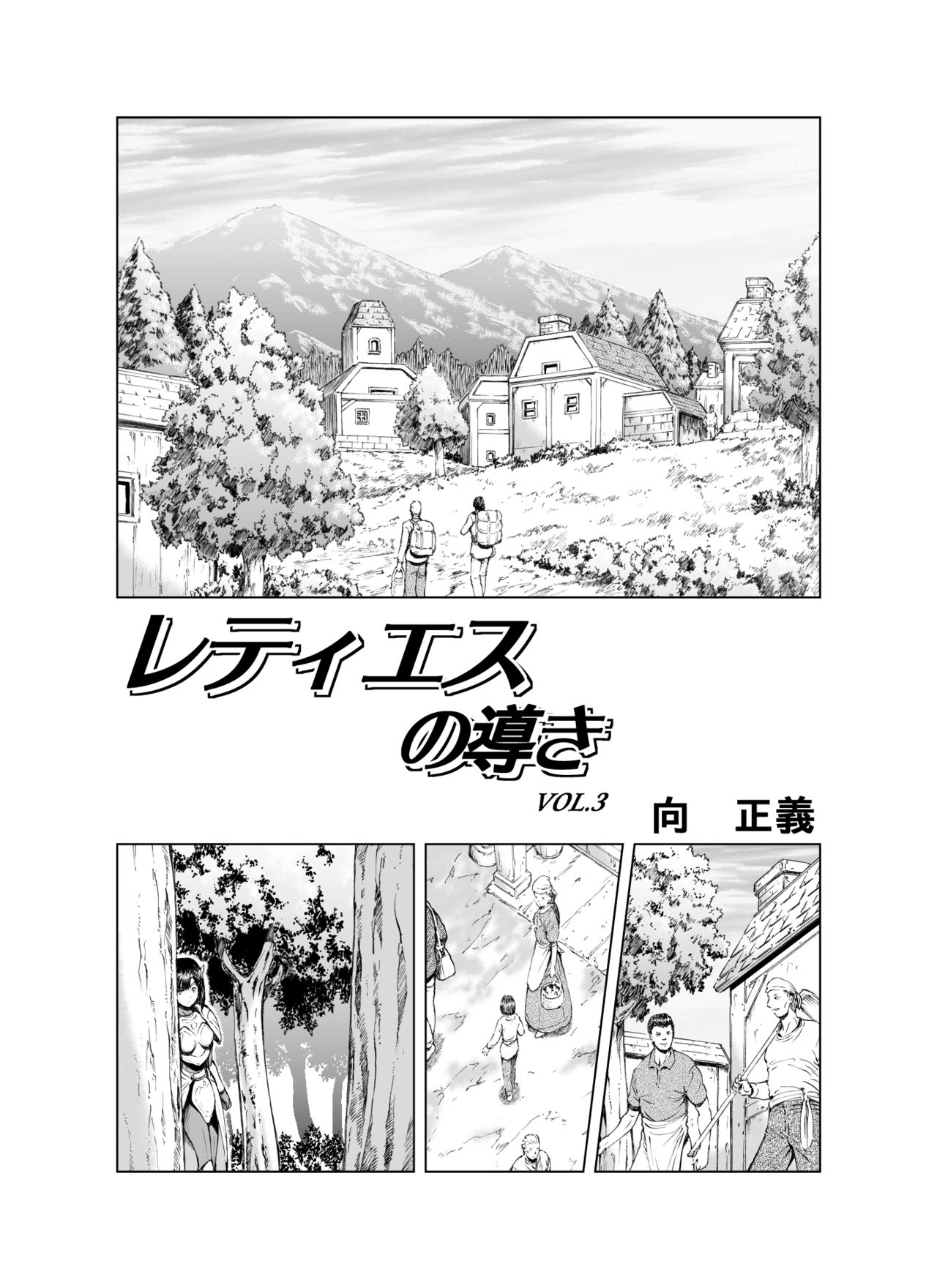 [MM Kan (Mukai Masayoshi)] Reties no Michibiki Vol. 3 [English] [SMDC] page 2 full