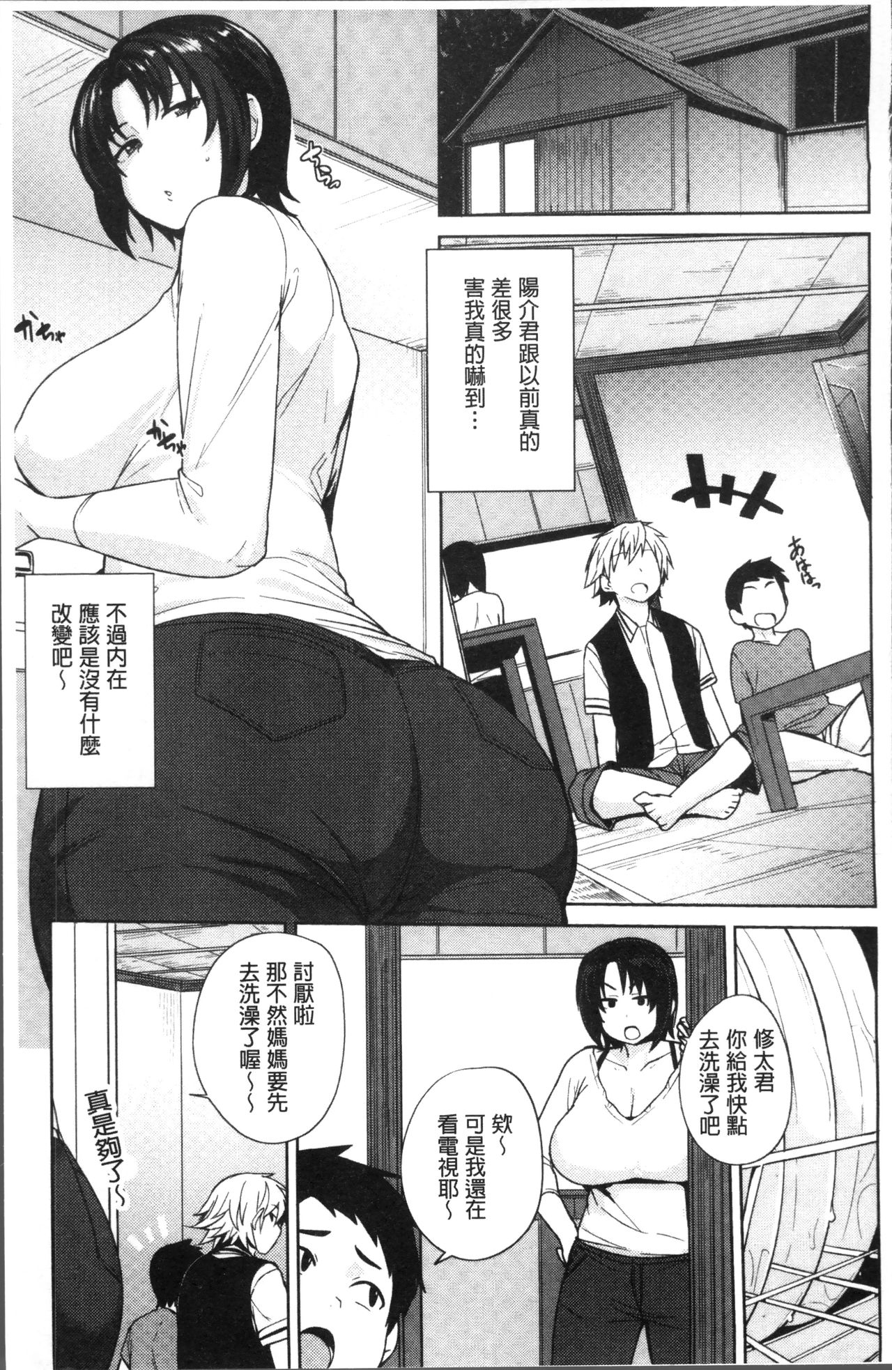 [Nanao Yukiji] Niku Chichi DAYS [Chinese] page 115 full