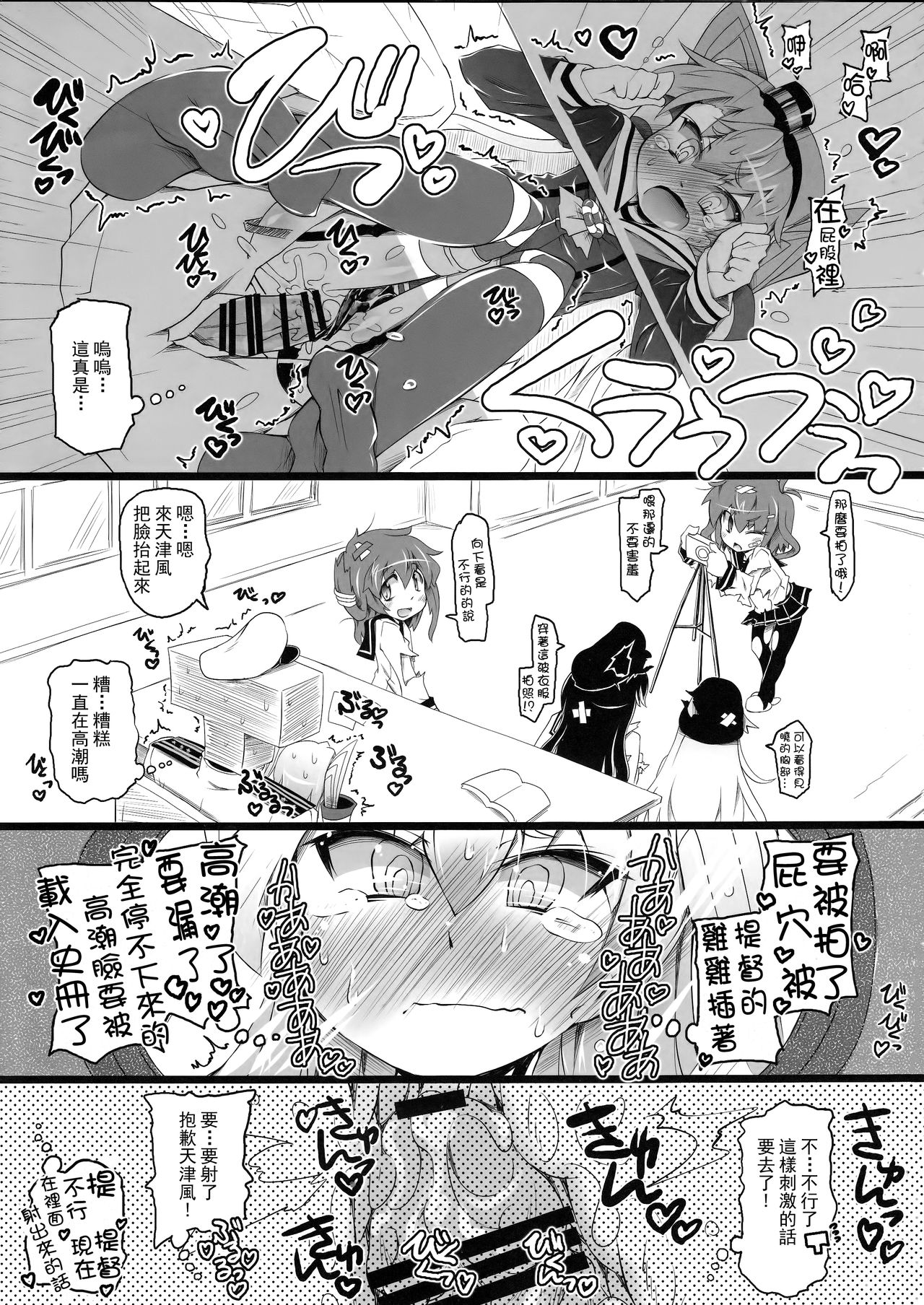 (C87) [Narumiya (Narumiya)] KCAMTKZ (Kantai Collection -KanColle-) [Chinese] [柠檬茶汉化组 x 臭鼬娘漢化組] page 21 full