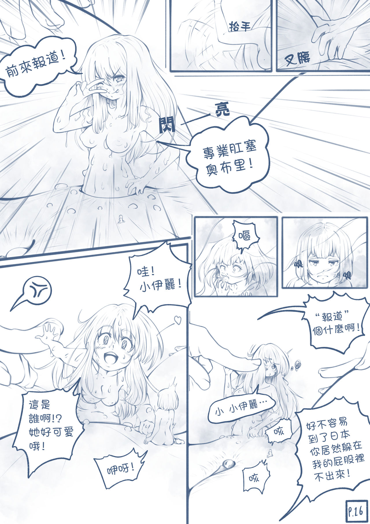 [TechniMIND] The Loli Vampire part2 [Chinese] [沒有漢化] [Ongoing] page 17 full