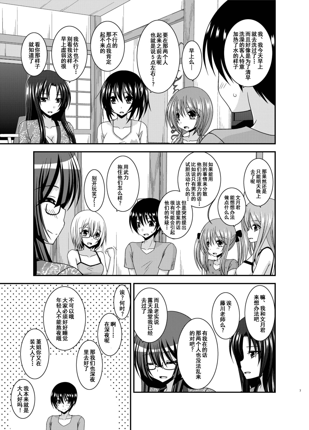 [valssu (Charu)] Roshutsu Shoujo Nikki 19 Satsume [Chinese] [流星汉化] [Digital] page 6 full