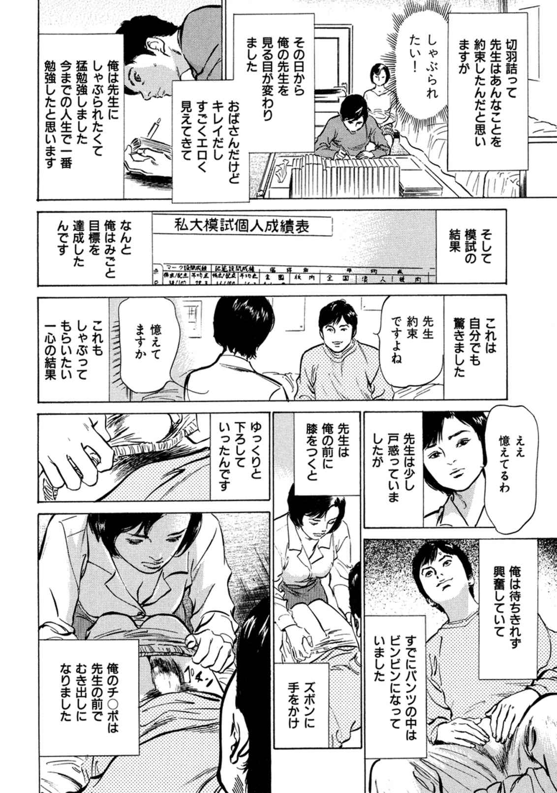 [八月薫] 八月薫全集 第7巻 教えてあげる page 60 full