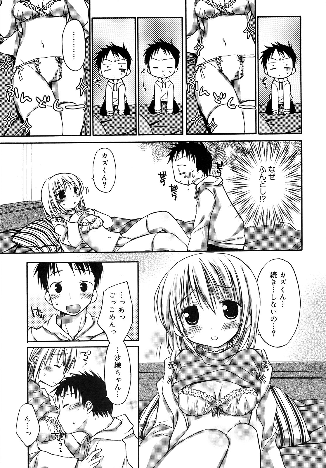 [Rico] HACYU♡ECHI page 47 full