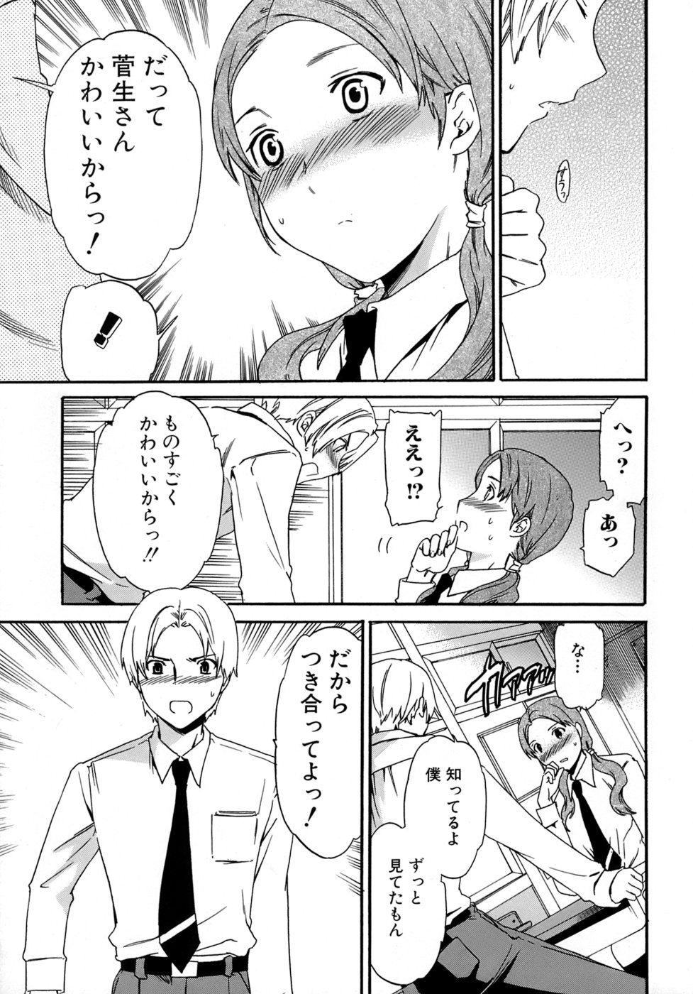 [Cuvie] Karada No Koi - Love of Body page 10 full