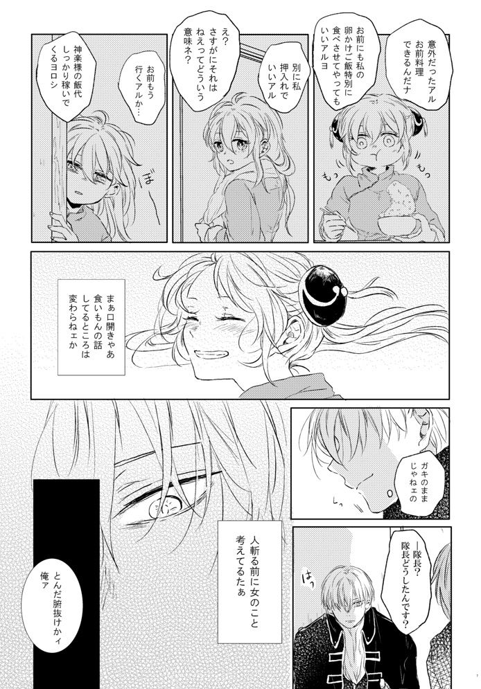 [Makuranage Psychedelic (Miyase Shikako)] Love Letter from Bitter Lovers (Gintama) [Digital] page 8 full