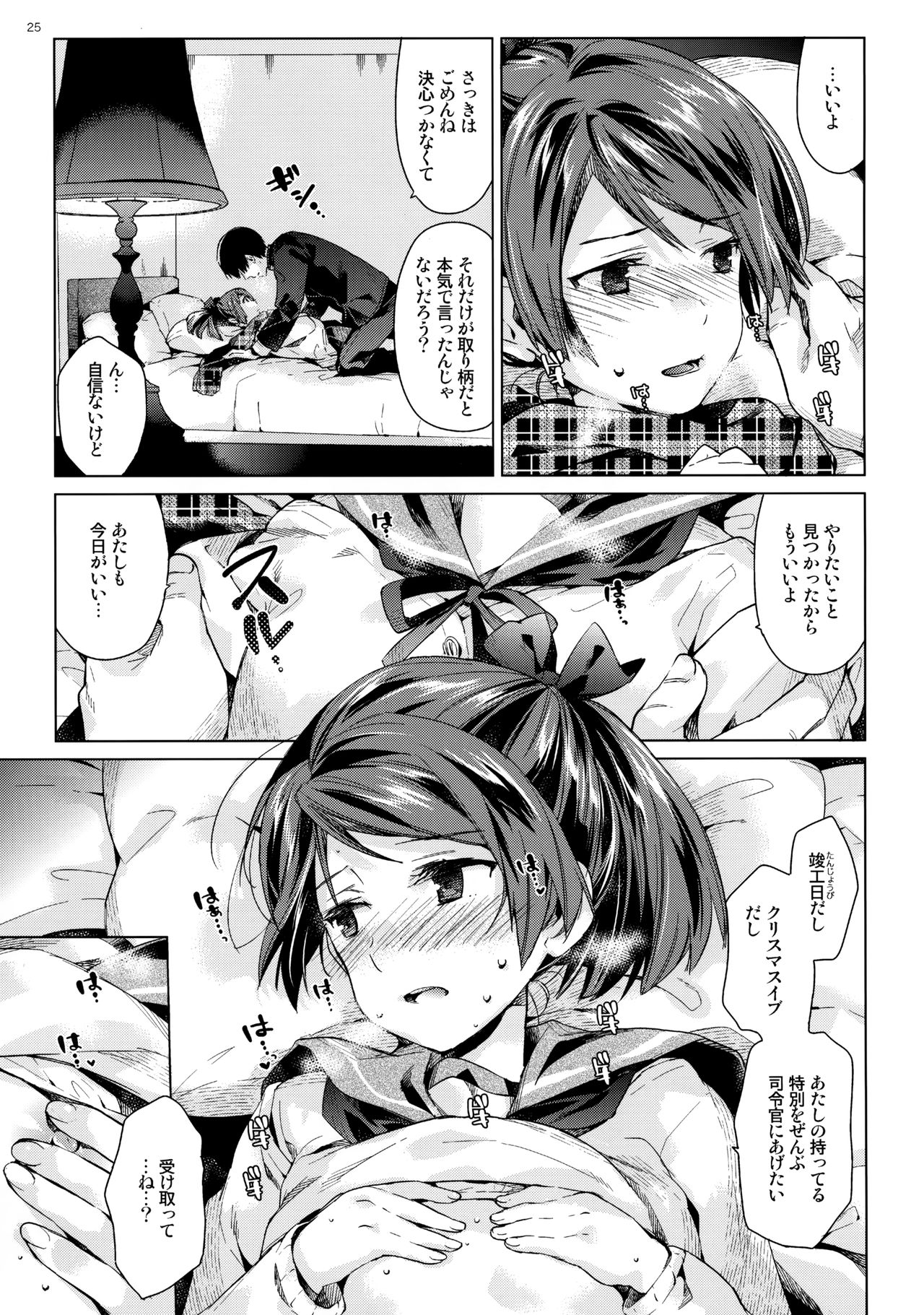 (C96) [Aihara Otome (Nyoriko)] Shikinami to Ijiwaru Teitoku Otona-hen (Kantai Collection -KanColle-) page 24 full