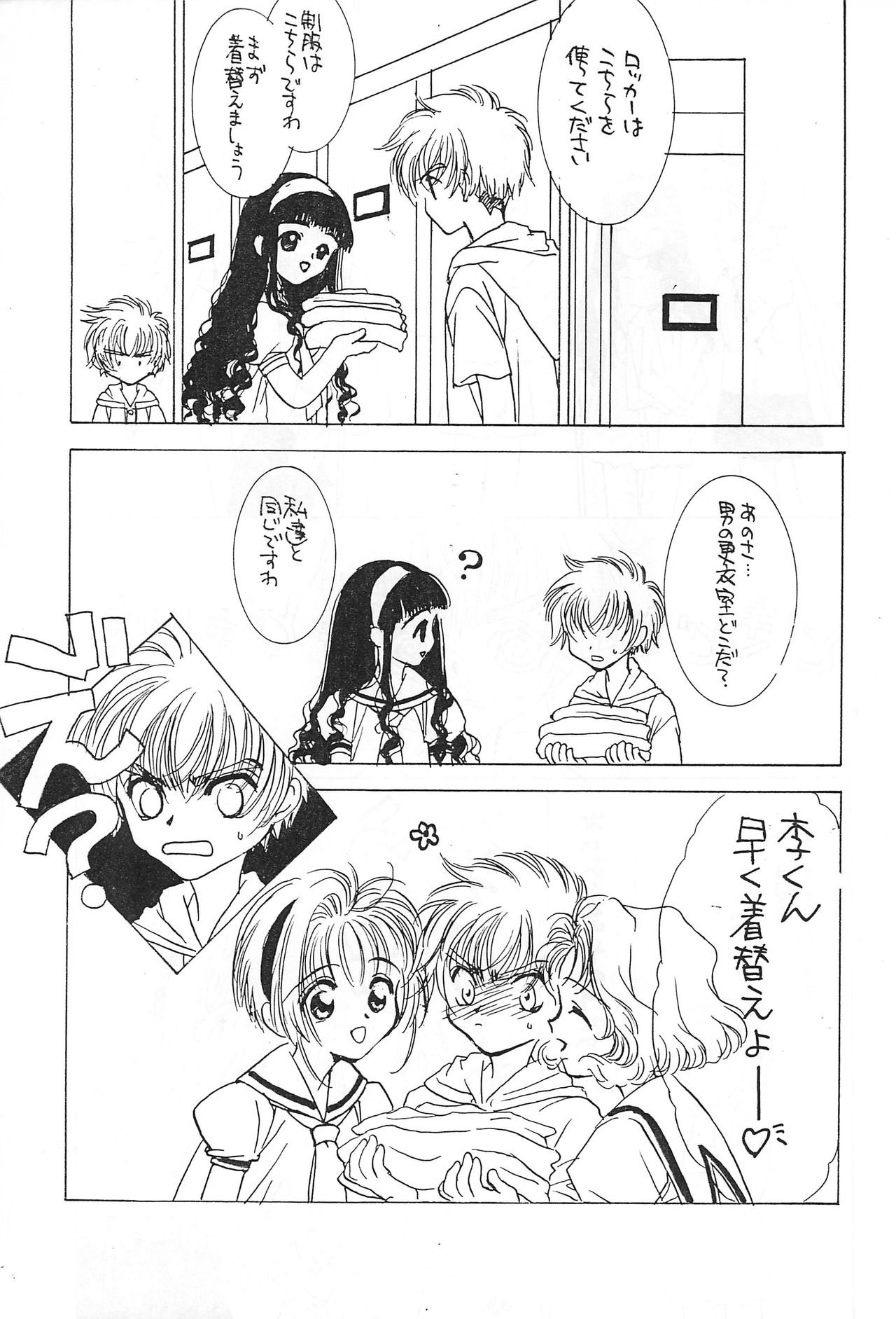 (C54) [NINE GATE (Yokoyama Knock)] Powerful Seafood Cake (Card Captor Sakura) page 9 full