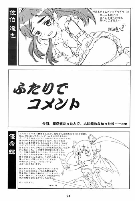 (CR35) [YOUKI M.K.C. (Youki Akira)] Mayuge Shinken (Futari wa Precure) page 19 full