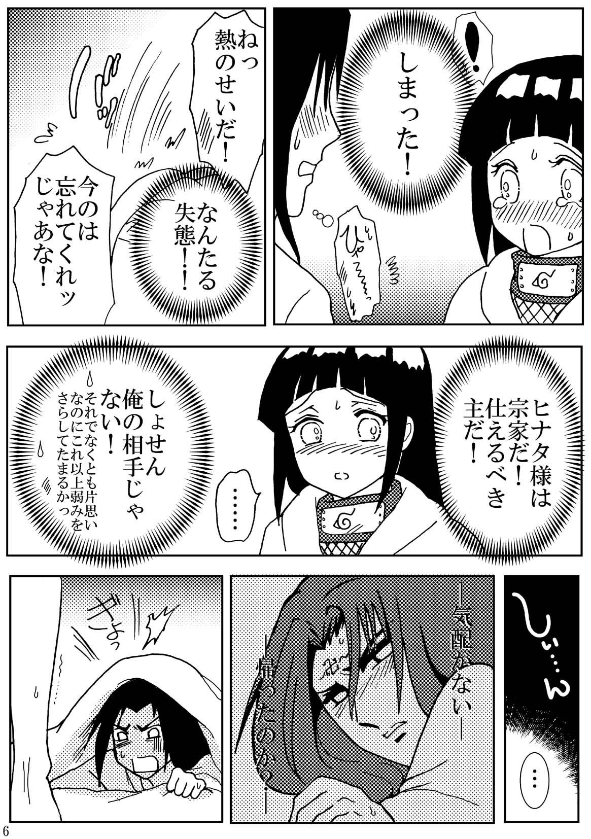 [Neji Hina no Sekai (Kuuya)] Lovely 1+2 (Naruto) [Digital] page 6 full