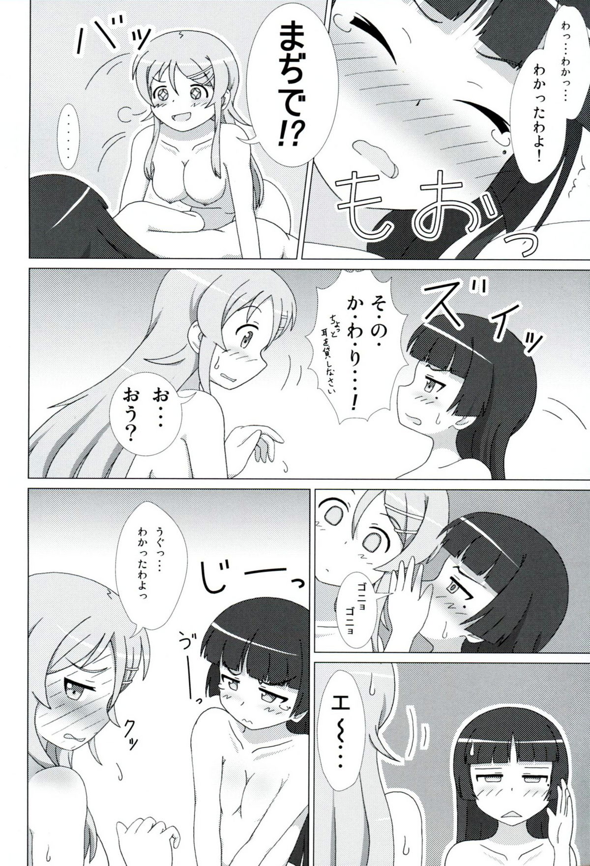 (C81) [Mugen Kidousha (Hiraizumi)] Kuroneko ga Atashi no Imouto! EX (Ore no Imouto ga Konna ni Kawaii Wake ga Nai) page 13 full