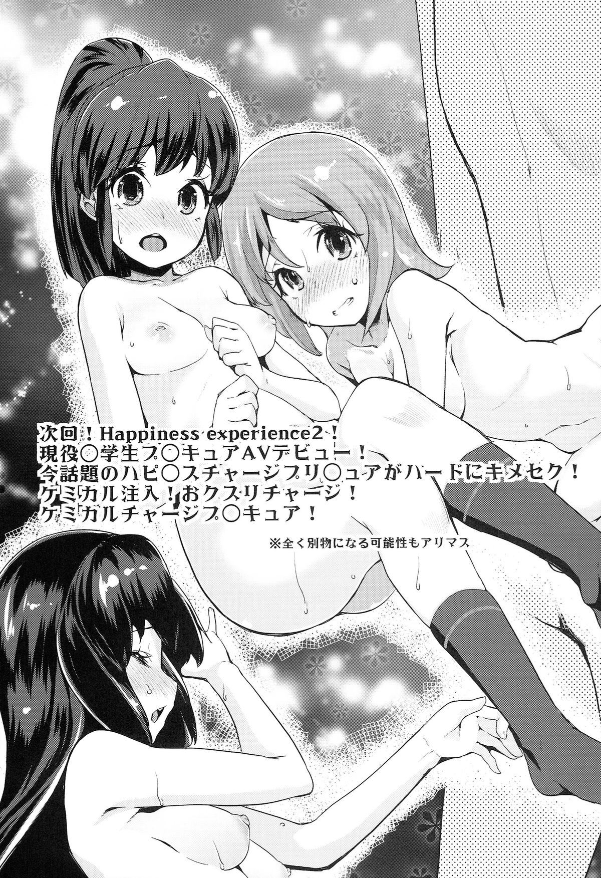 (C86) [Condiment wa Hachibunme (Maeshima Ryou)] Happiness experience (HappinessCharge Precure!) [Chinese] [狼娘汉化] page 39 full