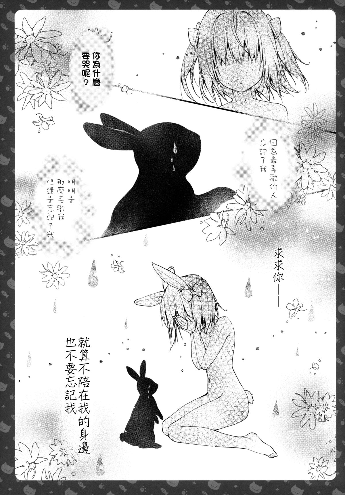 (CSP6) [KINOKONOMI (konomi)] Nyancology 4 -Usami-san To Himitsu no Hokenshitsu- [Chinese] [CE家族社] page 5 full