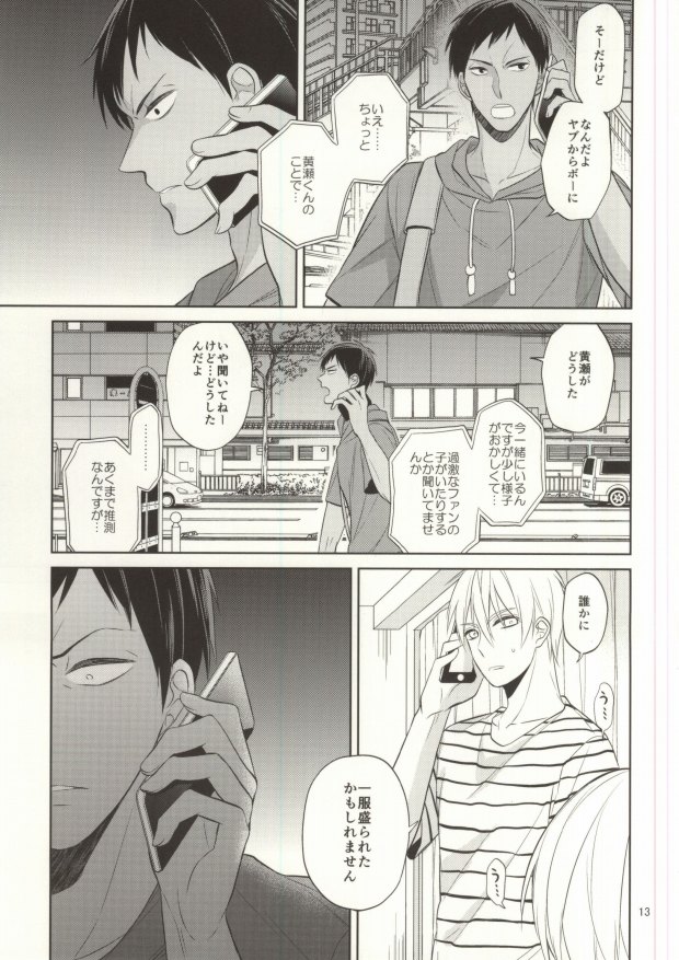 (C88) [Zenryoku Shisso (Asagi)] STAND BY ME (Kuroko no Basuke) page 11 full