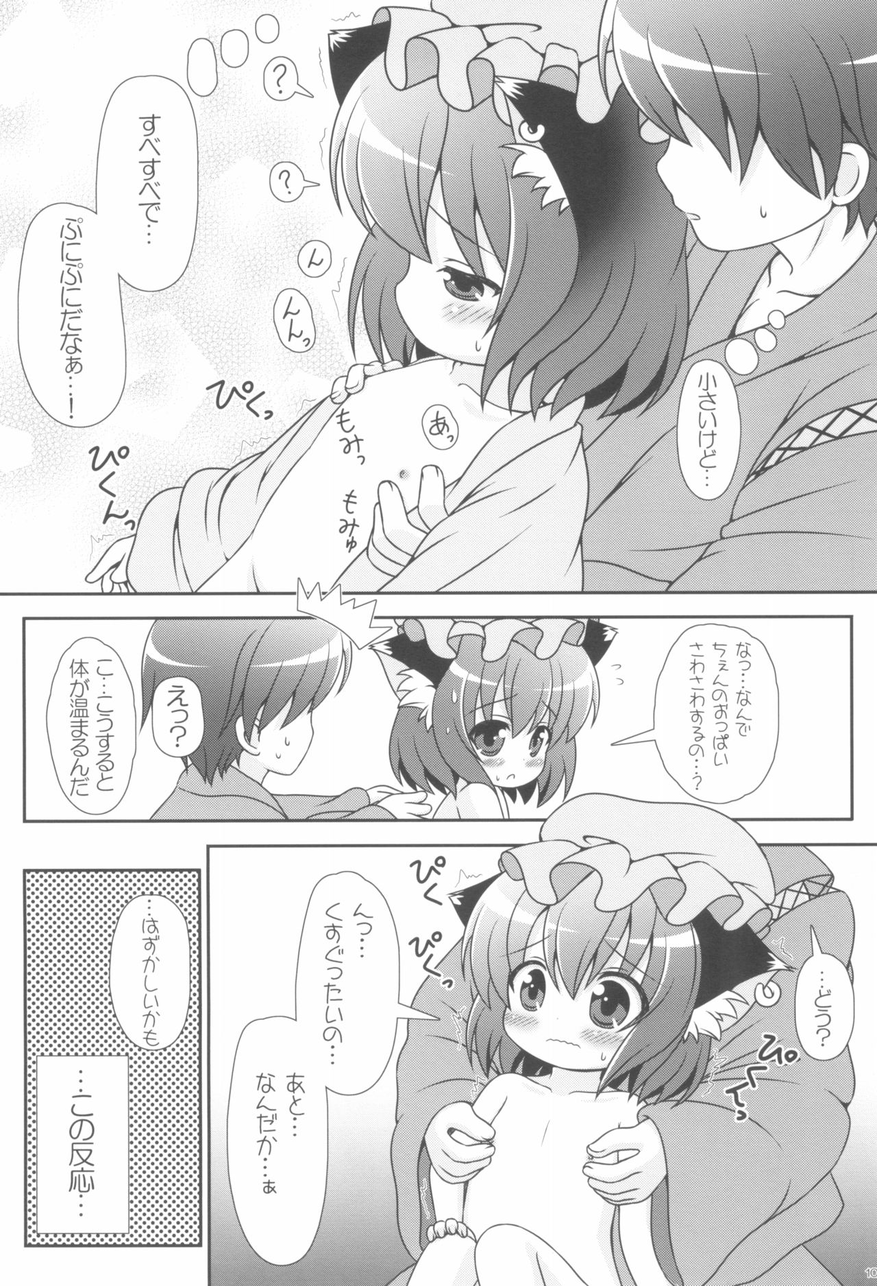 (Reitaisai 9) [Rakka Sokudo 2.5 (Pira)] Yappari Neko nano. 3 (Touhou Project) page 10 full