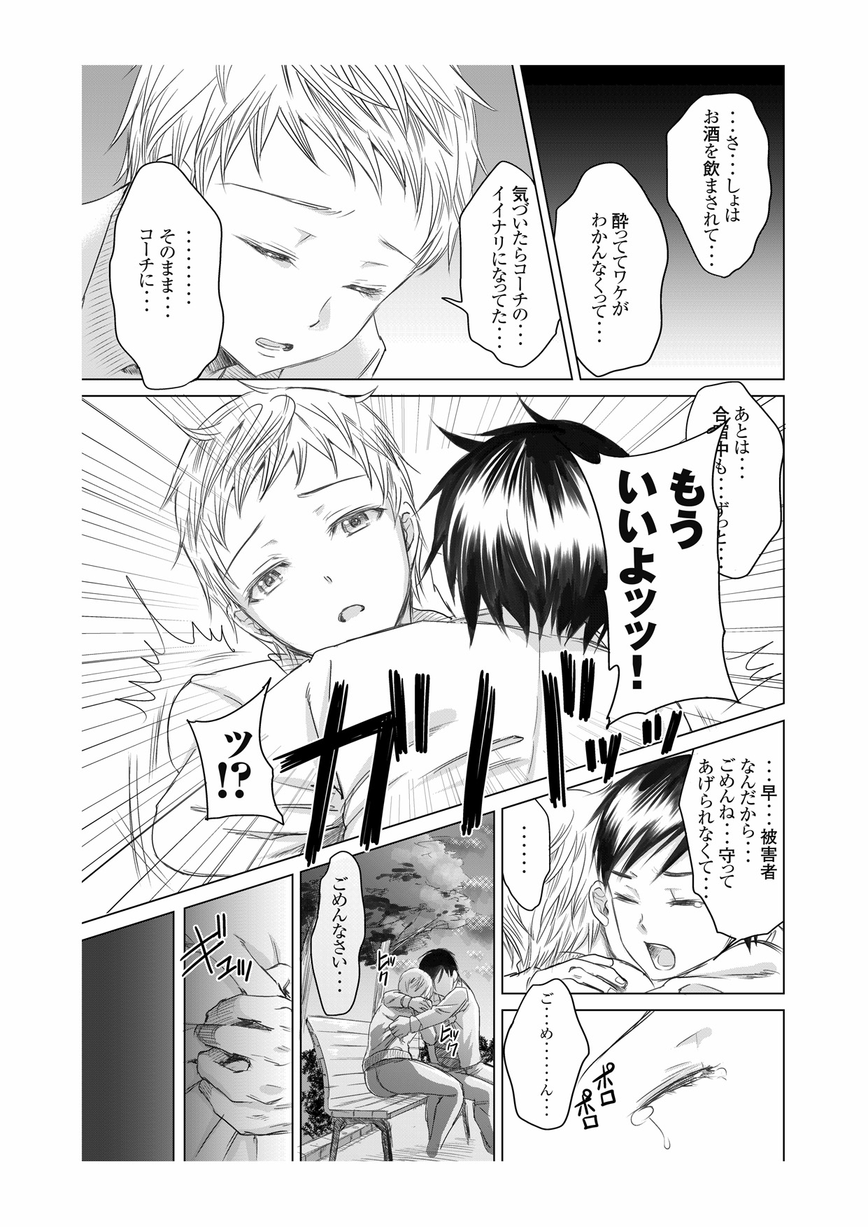 [five (Amaya Kan)] Athlete Toujou Haya 2 Mou Modorenai yo... Gomen ne [Digital] page 37 full