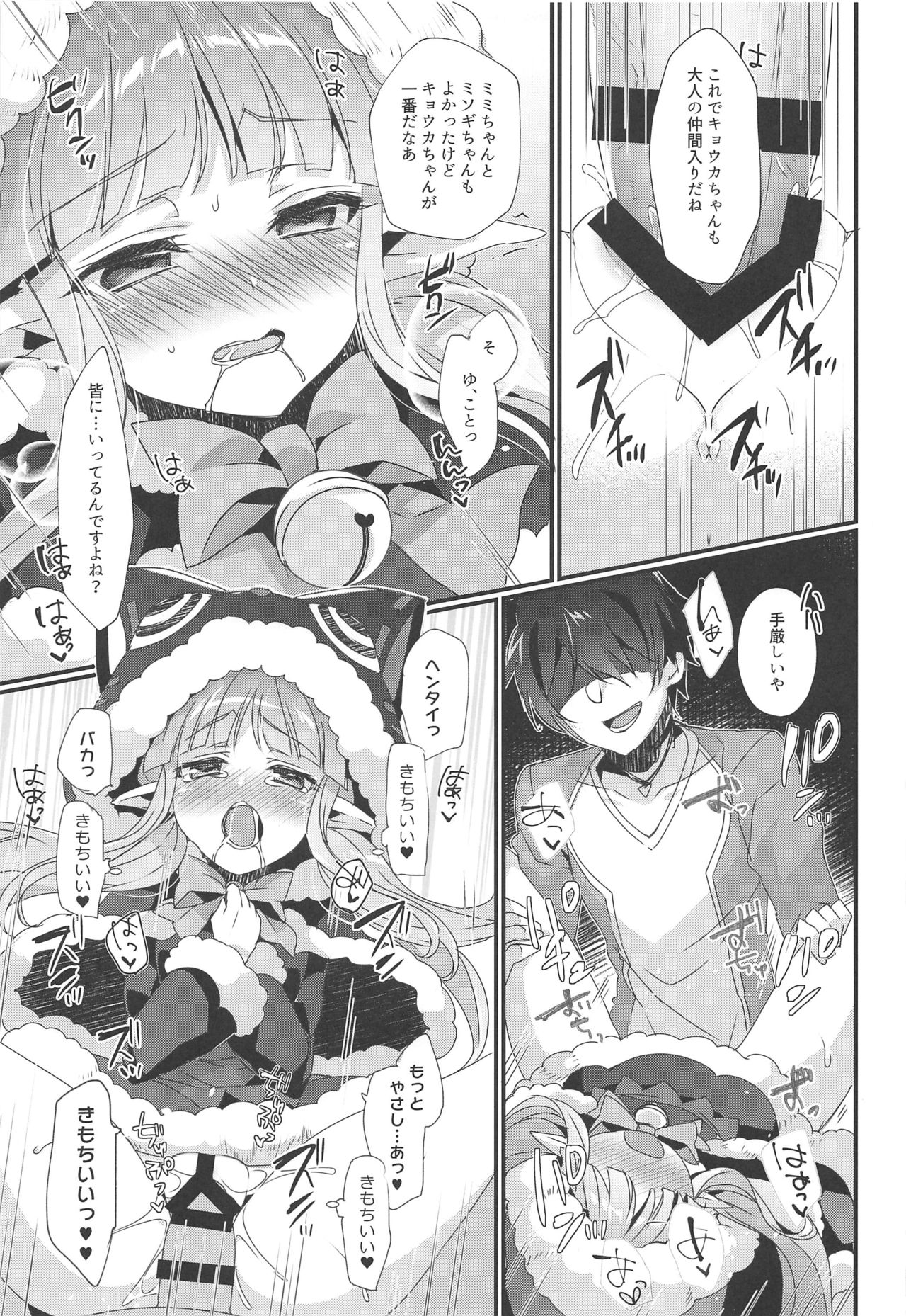 (SC2019 Autumn) [hlz (Sanom)] Kyouka-chan to Otona no Okashi (Princess Connect! Re:Dive) page 10 full