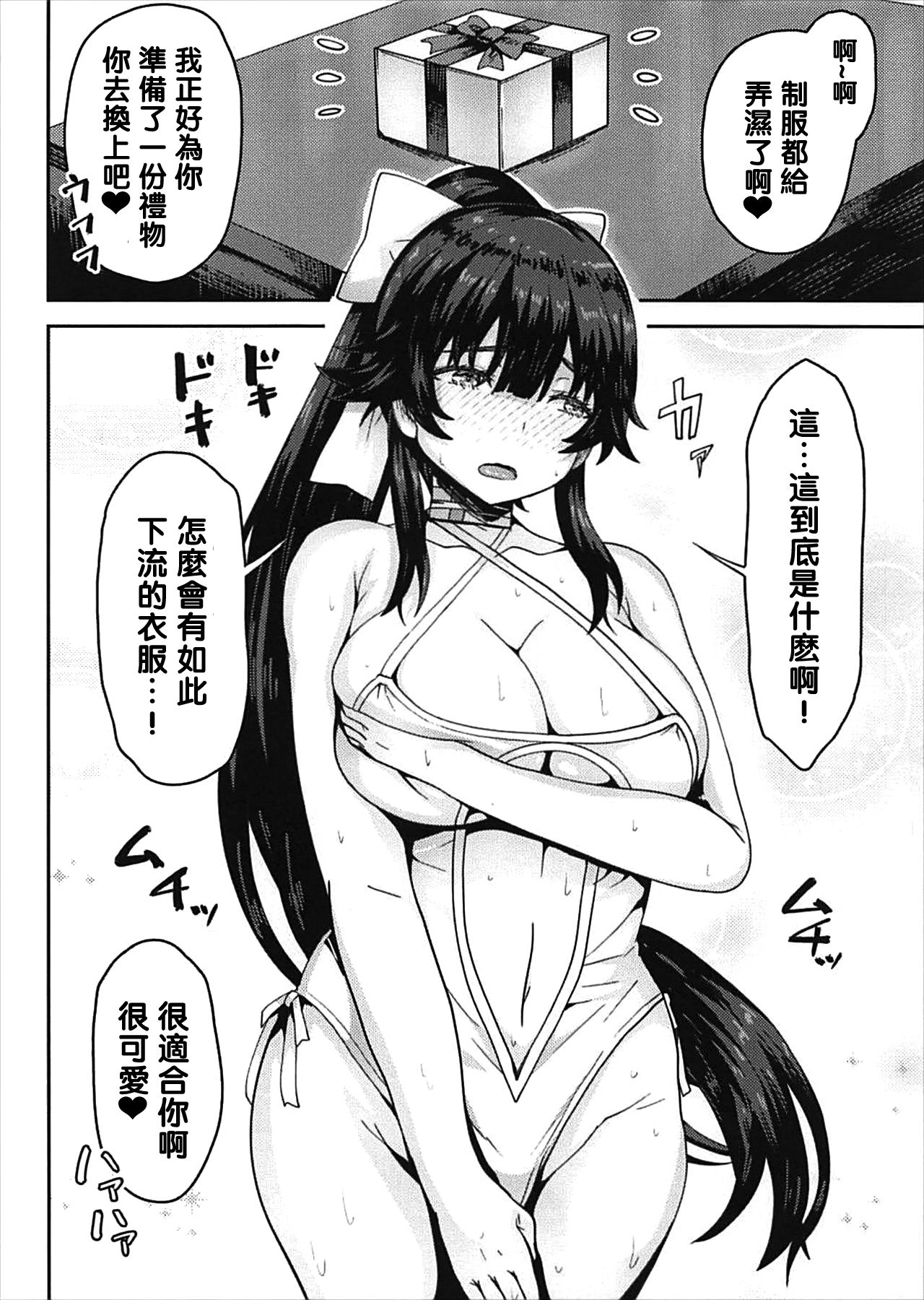 (C93) [Arinotowatari] Zannen Oppai Samurai to Harenchi Shiki-kan (Azur Lane) [Chinese] [黑条汉化$DDD] page 9 full