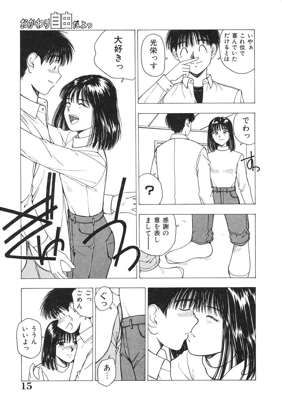 [Nishikousaka Kouhei] Okawari Jiyuu Dayo page 16 full