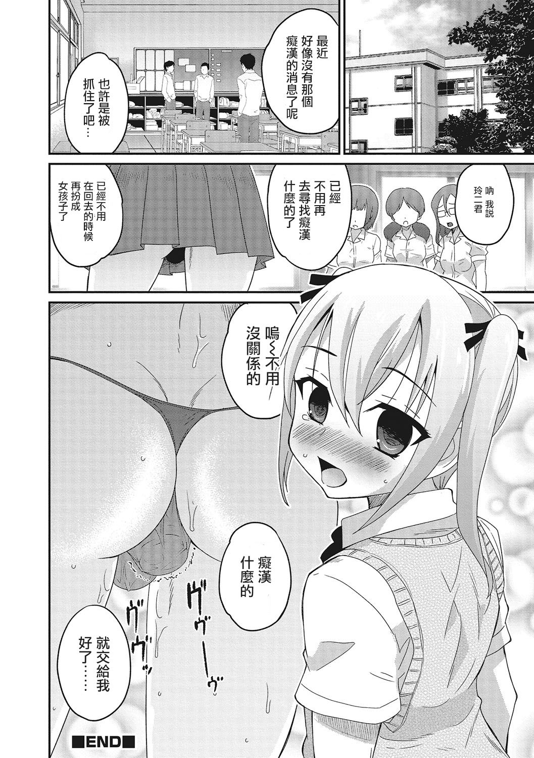 [Hanamaki Kaeru] Abunai Kaerimichi (Otokonoko HEAVEN Vol. 28) [Chinese] [瑞树汉化组] [Digital] page 21 full