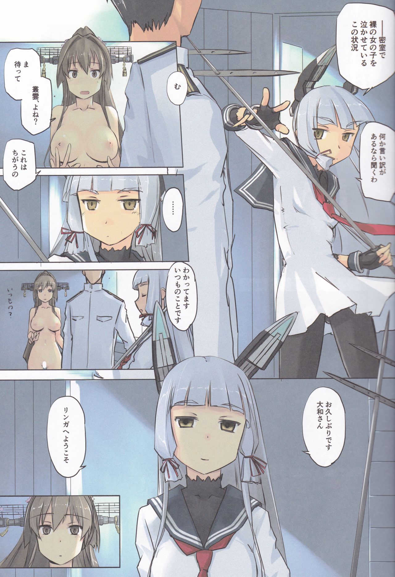 (C94) [Tear Drop (tsuina)] Lingga Hakuchi Senji Nisshi - Daiichigoukan Shunkou ni Kan suru Houkoku (Kantai Collection -KanColle-) page 14 full