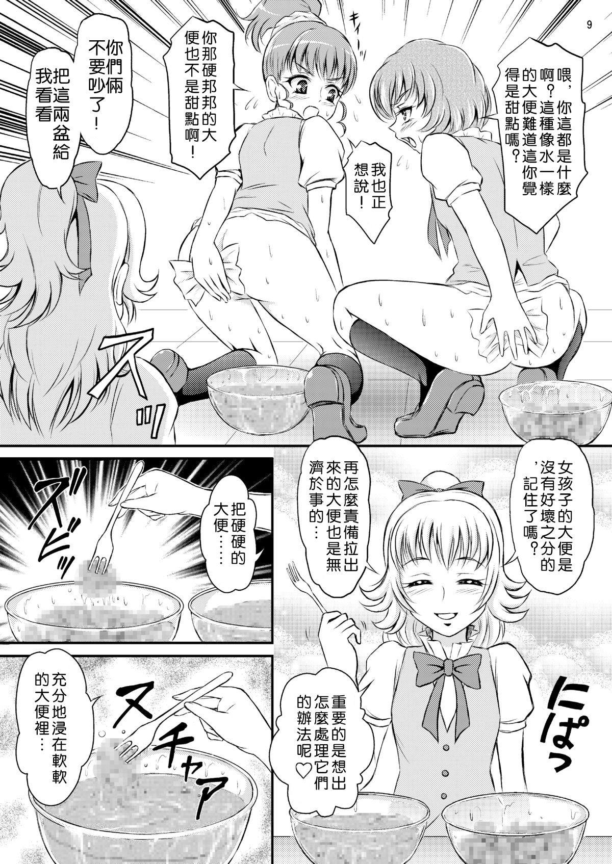 [Himitsu Doyoubi (Matsutaka Zon)] Sweets' Hime no Himitsu Recipe (Suite Precure) [Chinese] [SNAP个人漢化] [Digital] page 11 full