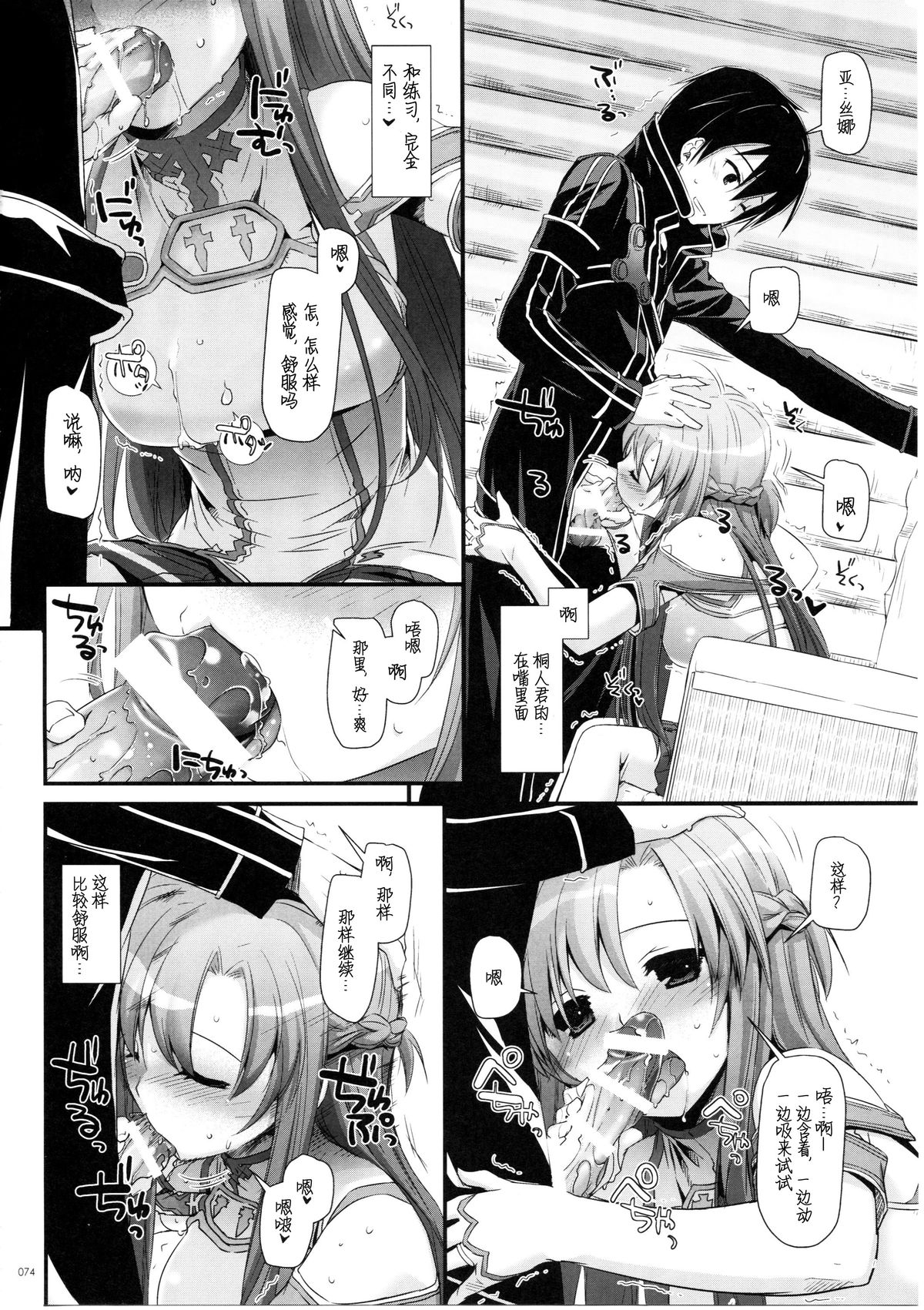 (C86) [Digital Lover (Nakajima Yuka)] DL AW&SAO Soushuuhen (Accel World, Sword Art Online) [Chinese] [脸肿汉化组] page 74 full