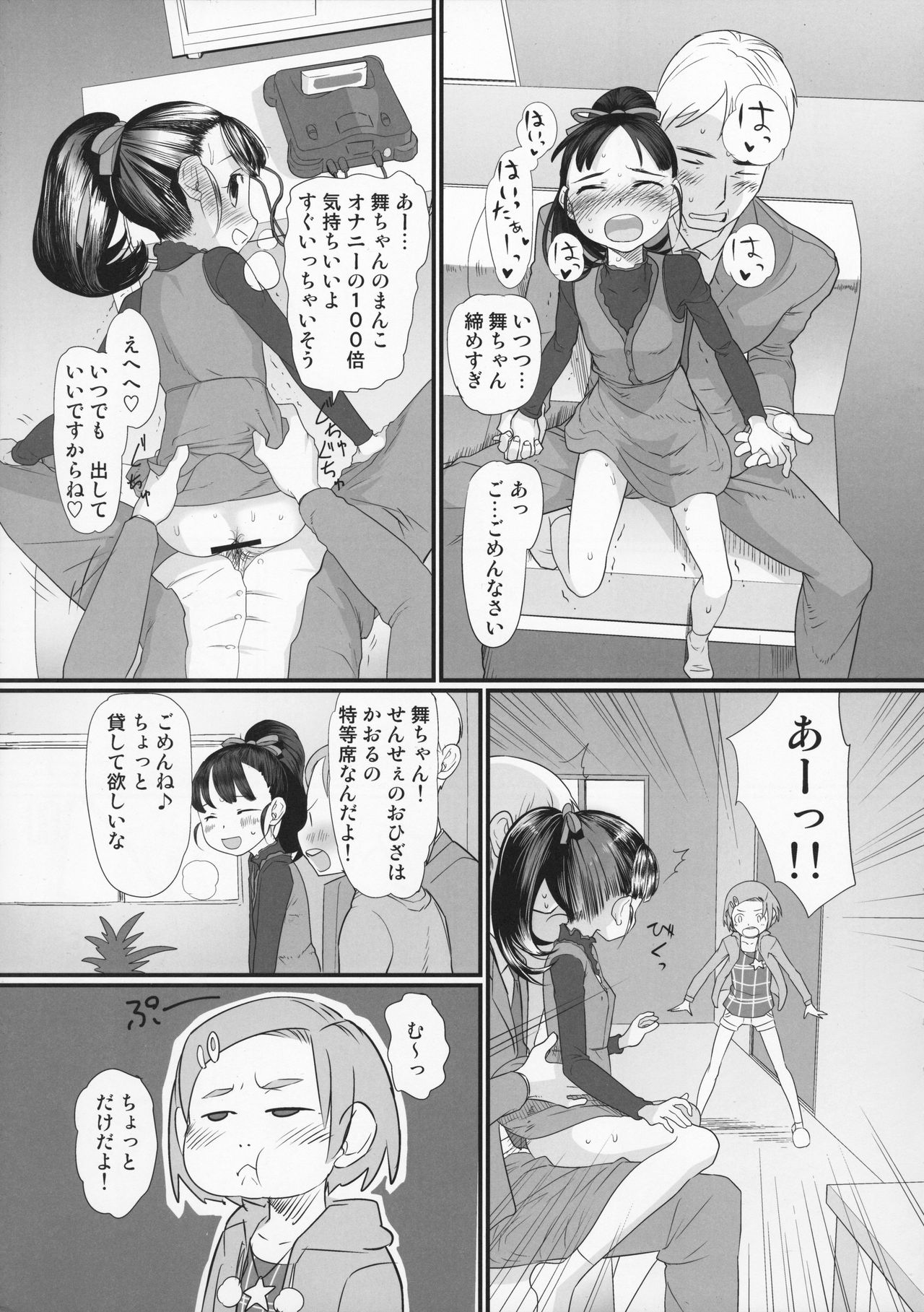 (C85) [Sugiura-ke (Sugiura Jirou)] My Little Lover (THE IDOLM@STER CINDERELLA GIRLS) page 11 full