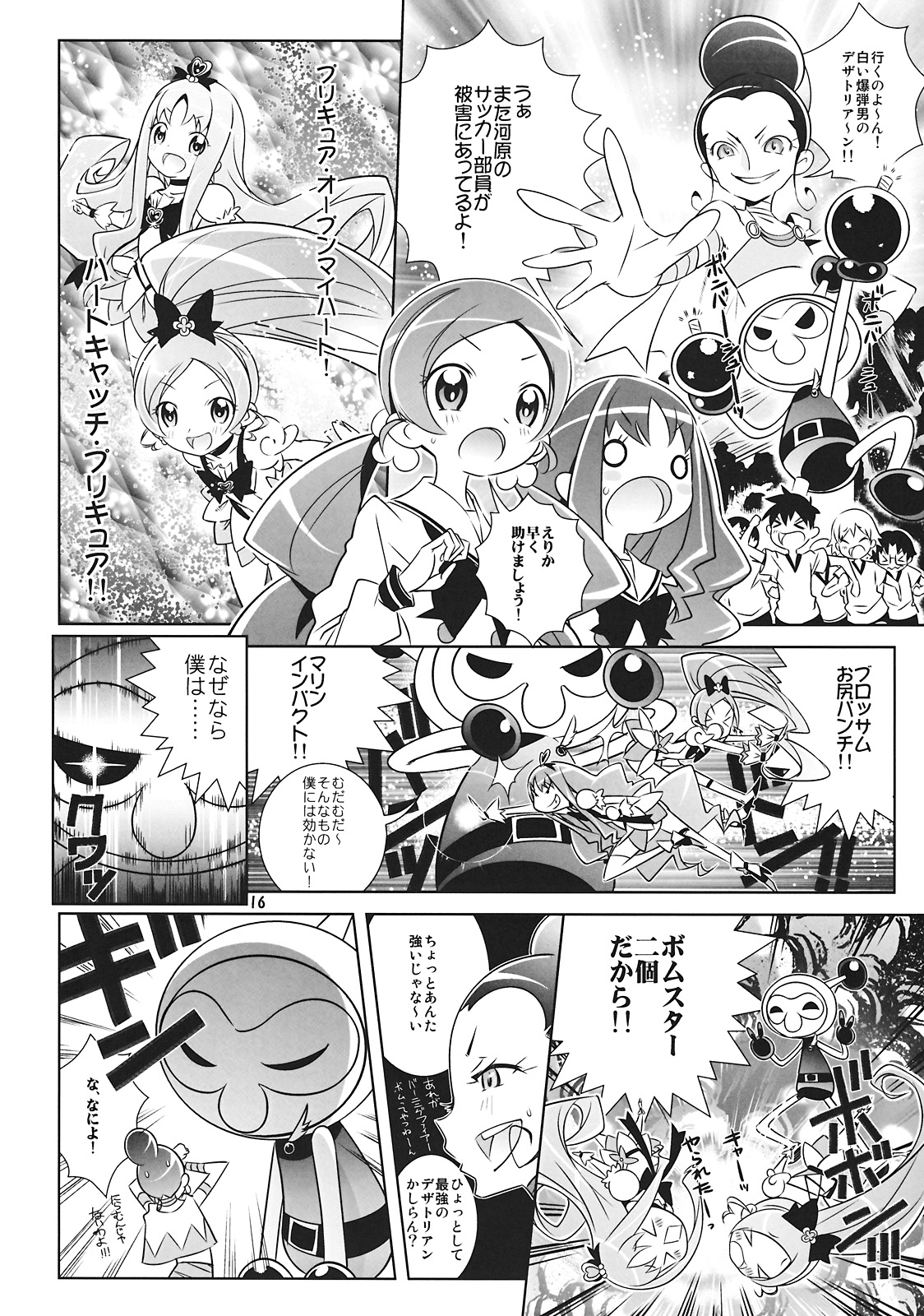 (C78) [Byousatsu Tanukidan (Saeki Tatsuya)] Reaped flower (Heartcatch Precure!) page 16 full
