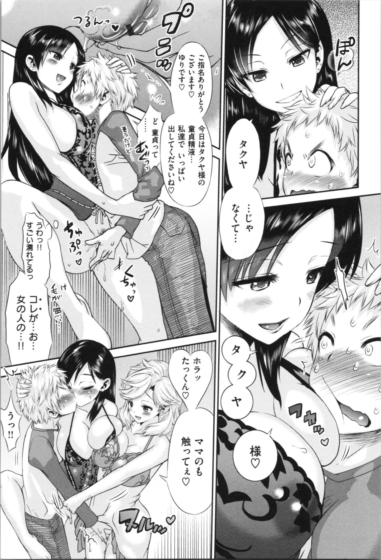 [Wamusato Haru] Mein Hole - Girls' Hole page 84 full