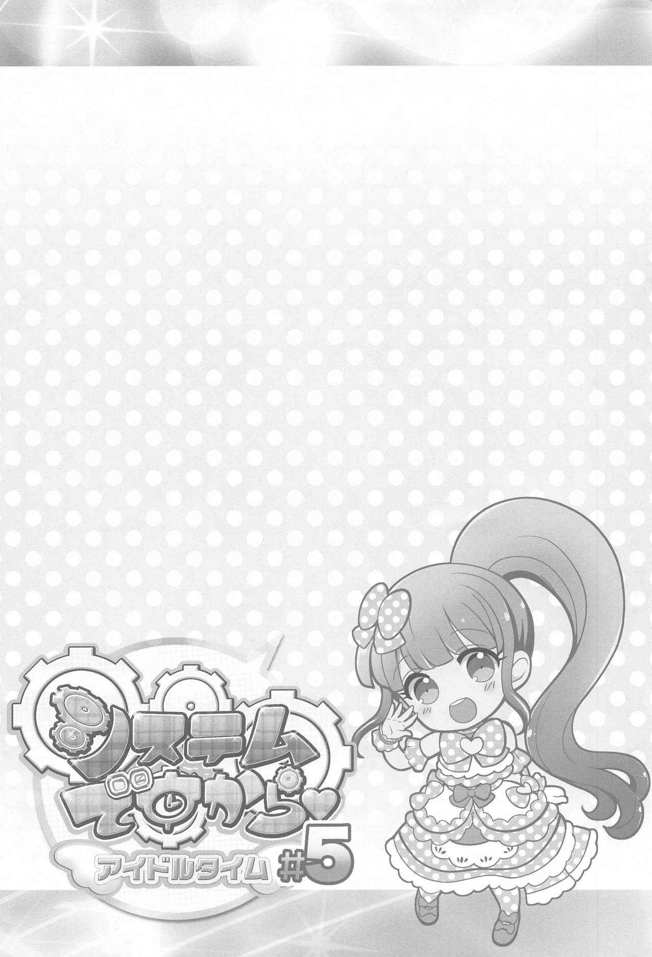 (Prism Jump 28) [Furaipan Daimaou (Chouchin Ankou)] System Desukara Idol Time #5 (PriPara) page 3 full