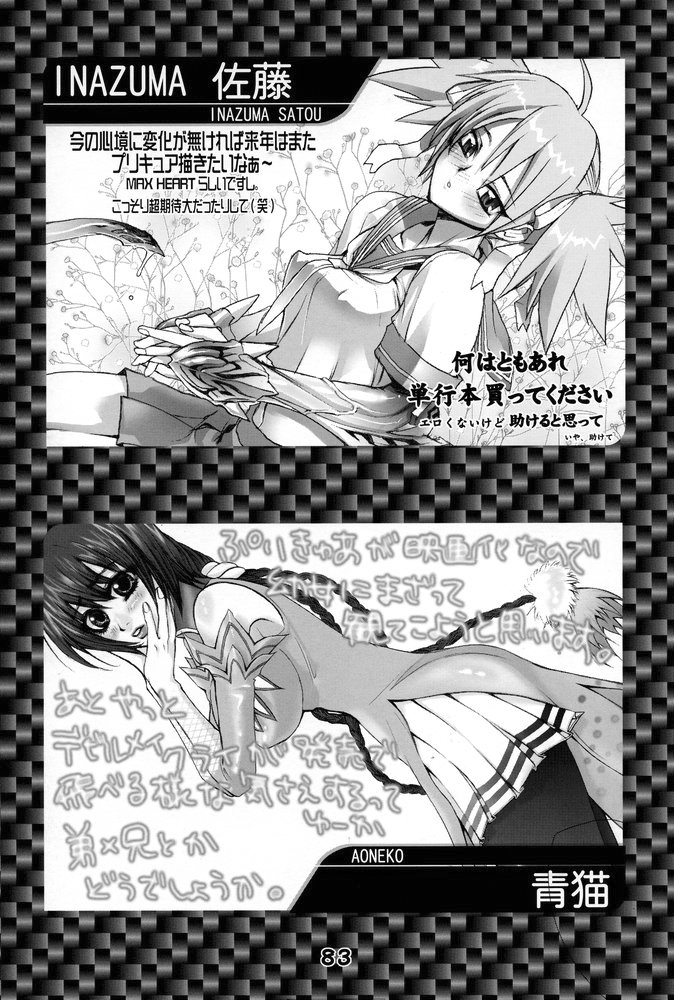 (C67) [Gebokudou] GA -GALAXY ANJUL- (Galaxy Angel) page 82 full