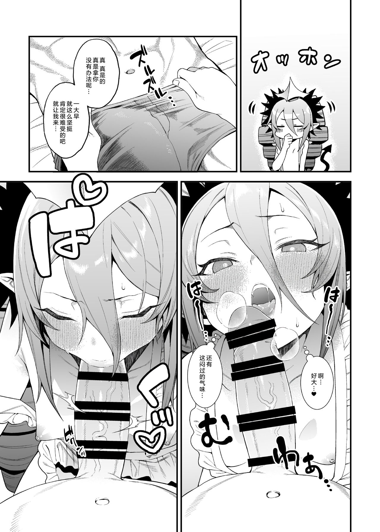 [FLAT (Yukyu Ponzu)] Geboku-sama Senyou Puniana Kyuketsuki (Bomber Girl) [Chinese] [绅士仓库汉化组] [Digital] page 19 full