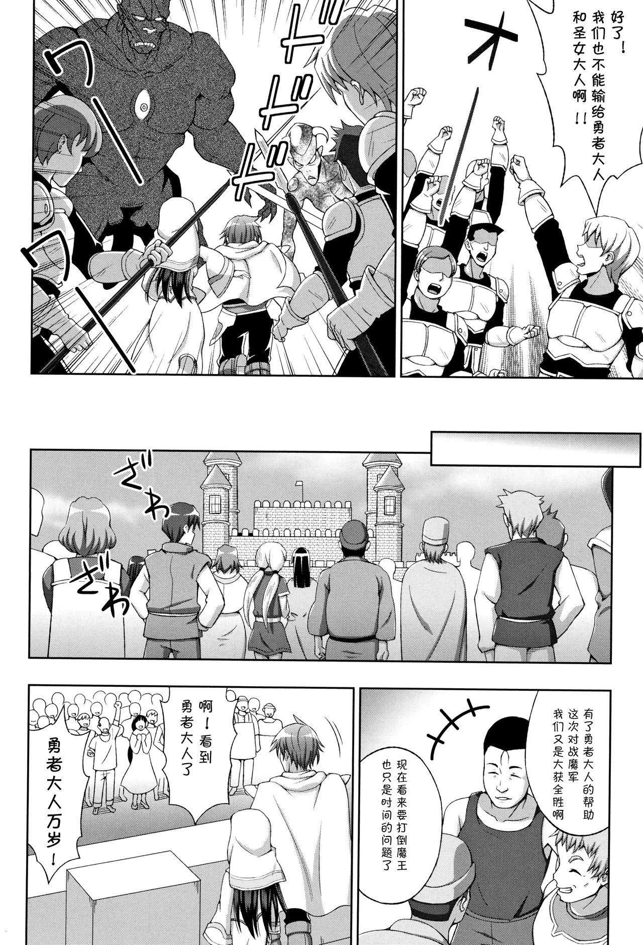 [chaccu] Seijo no Kenshin [Chinese] [不咕鸟汉化组] page 10 full