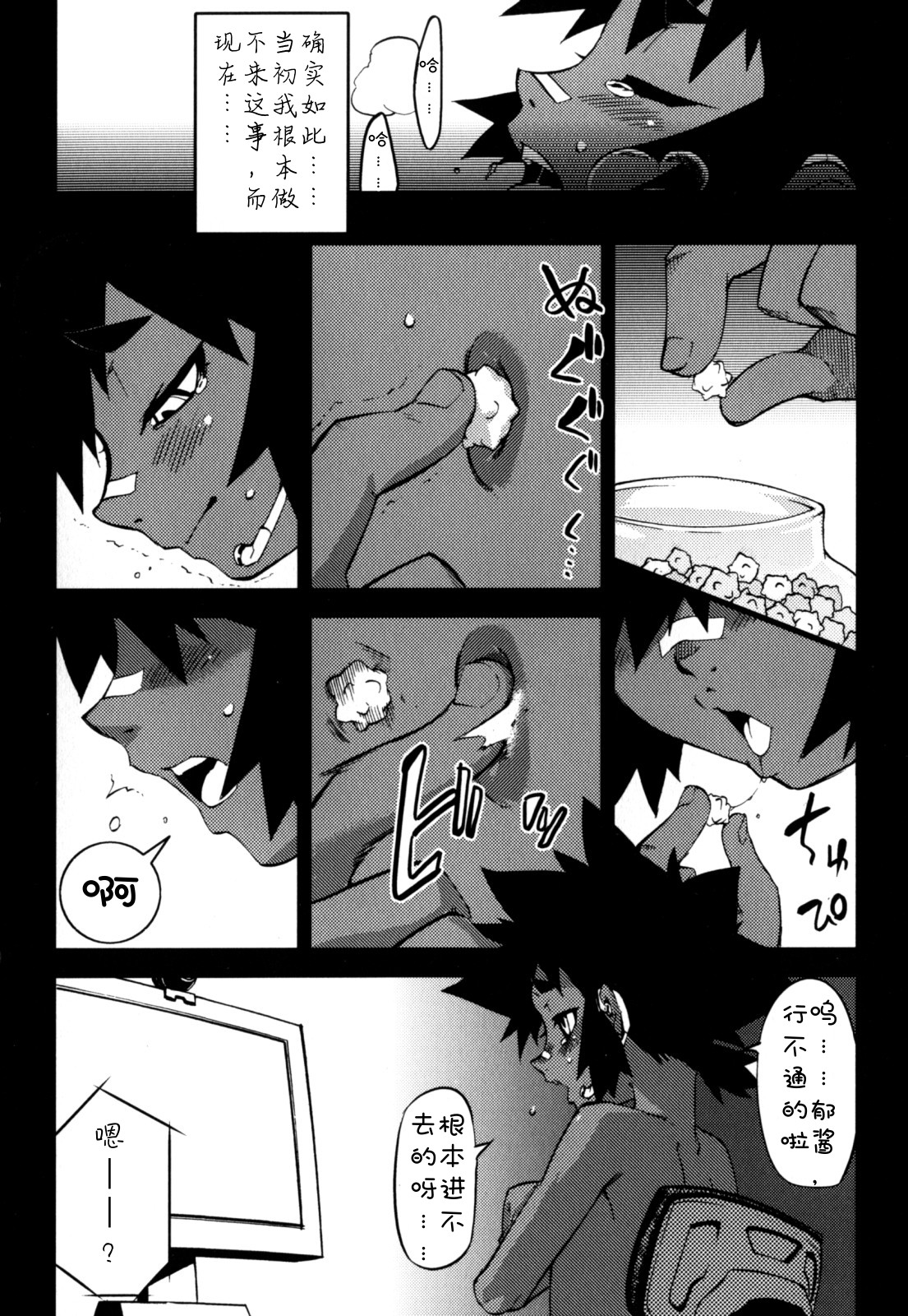 [Kikaider Reijhiro] Nipple Boy Fragments Ch. 1-6 [Chinese] [刚刚汉化] page 38 full